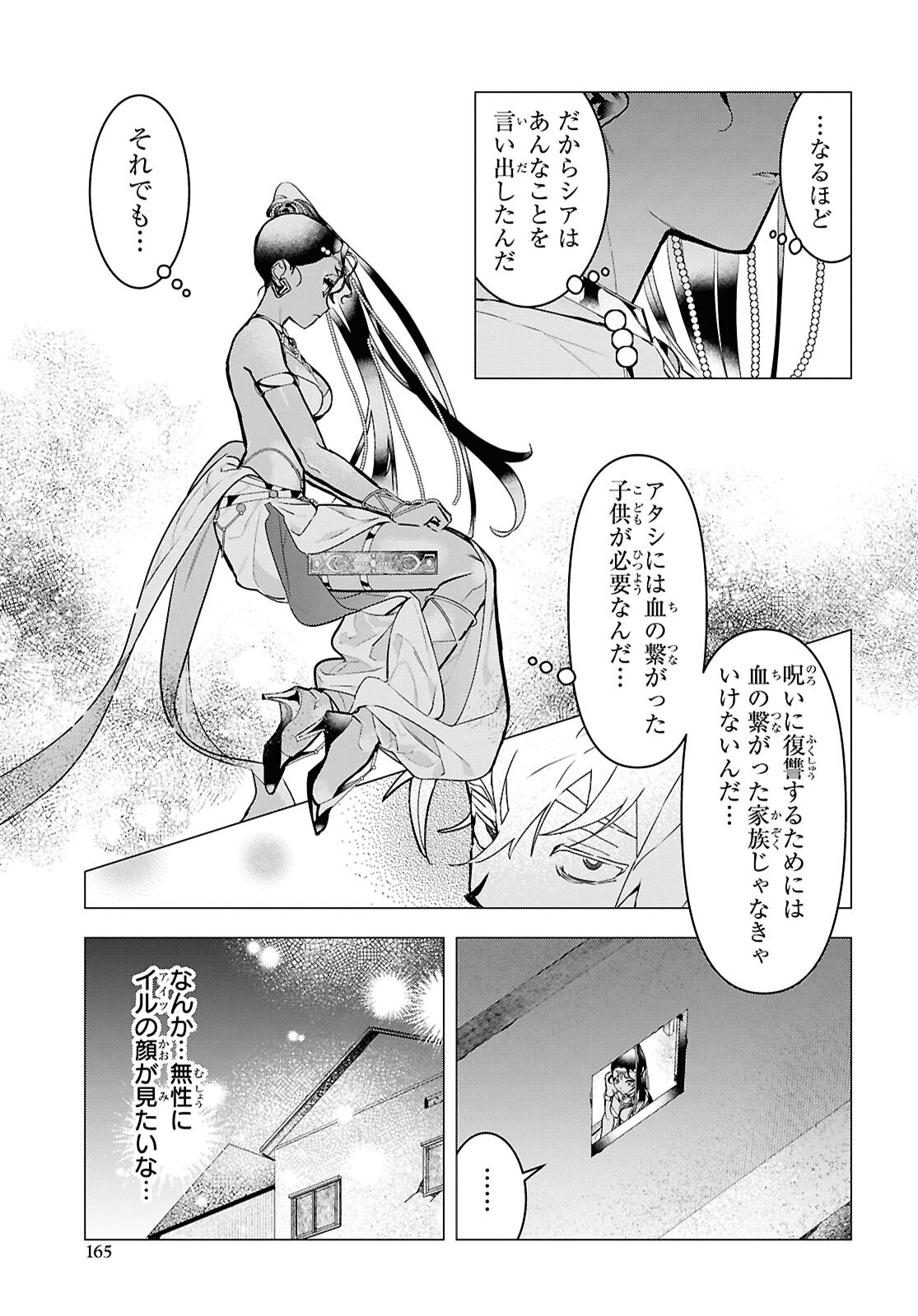 Ochikobore Eji Minarai no Shounen. (Jitsu wa) Saikyou Saiaku no Asashin. Chapter 21 23ページ