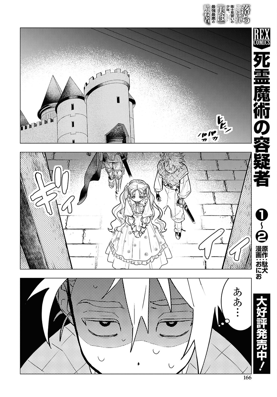Ochikobore Eji Minarai no Shounen. (Jitsu wa) Saikyou Saiaku no Asashin. Chapter 21 24ページ