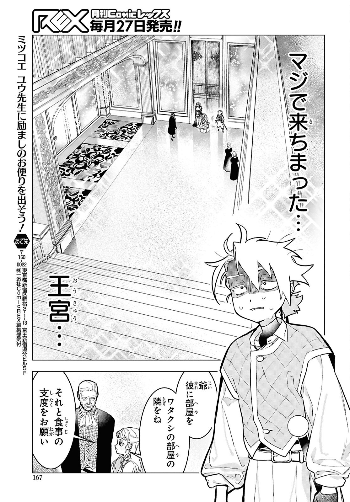 Ochikobore Eji Minarai no Shounen. (Jitsu wa) Saikyou Saiaku no Asashin. Chapter 21 25ページ