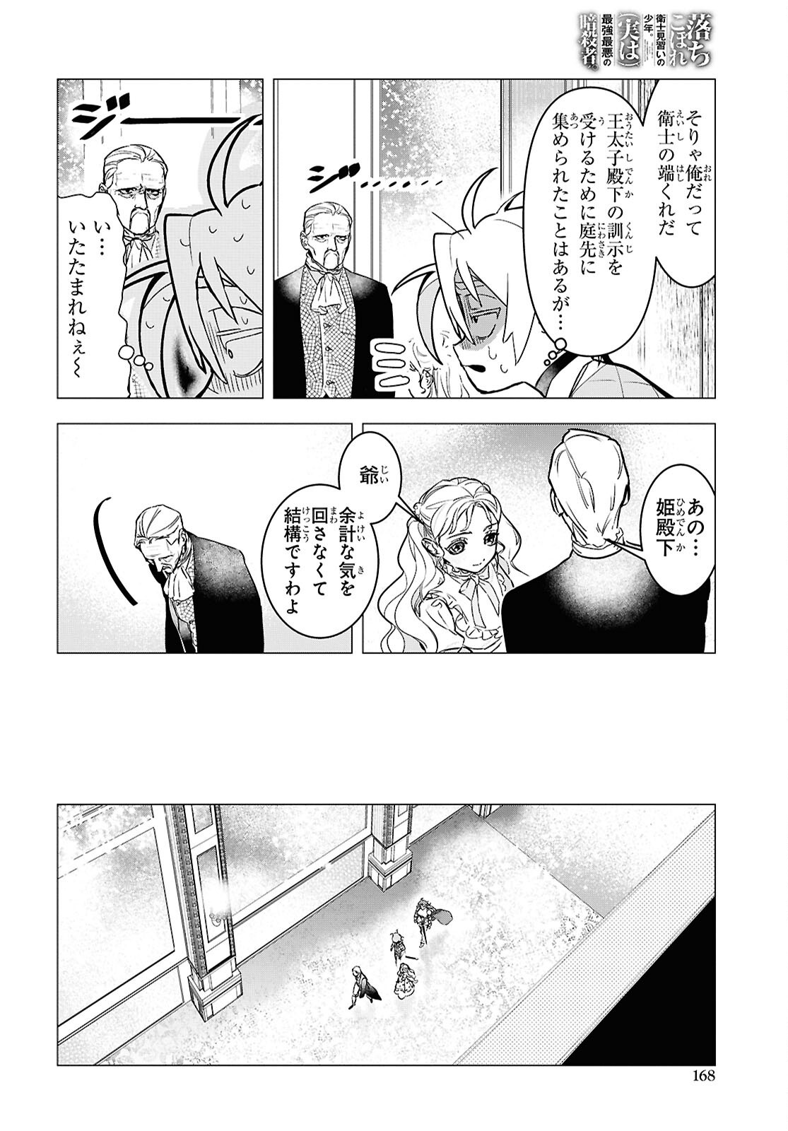 Ochikobore Eji Minarai no Shounen. (Jitsu wa) Saikyou Saiaku no Asashin. Chapter 21 26ページ