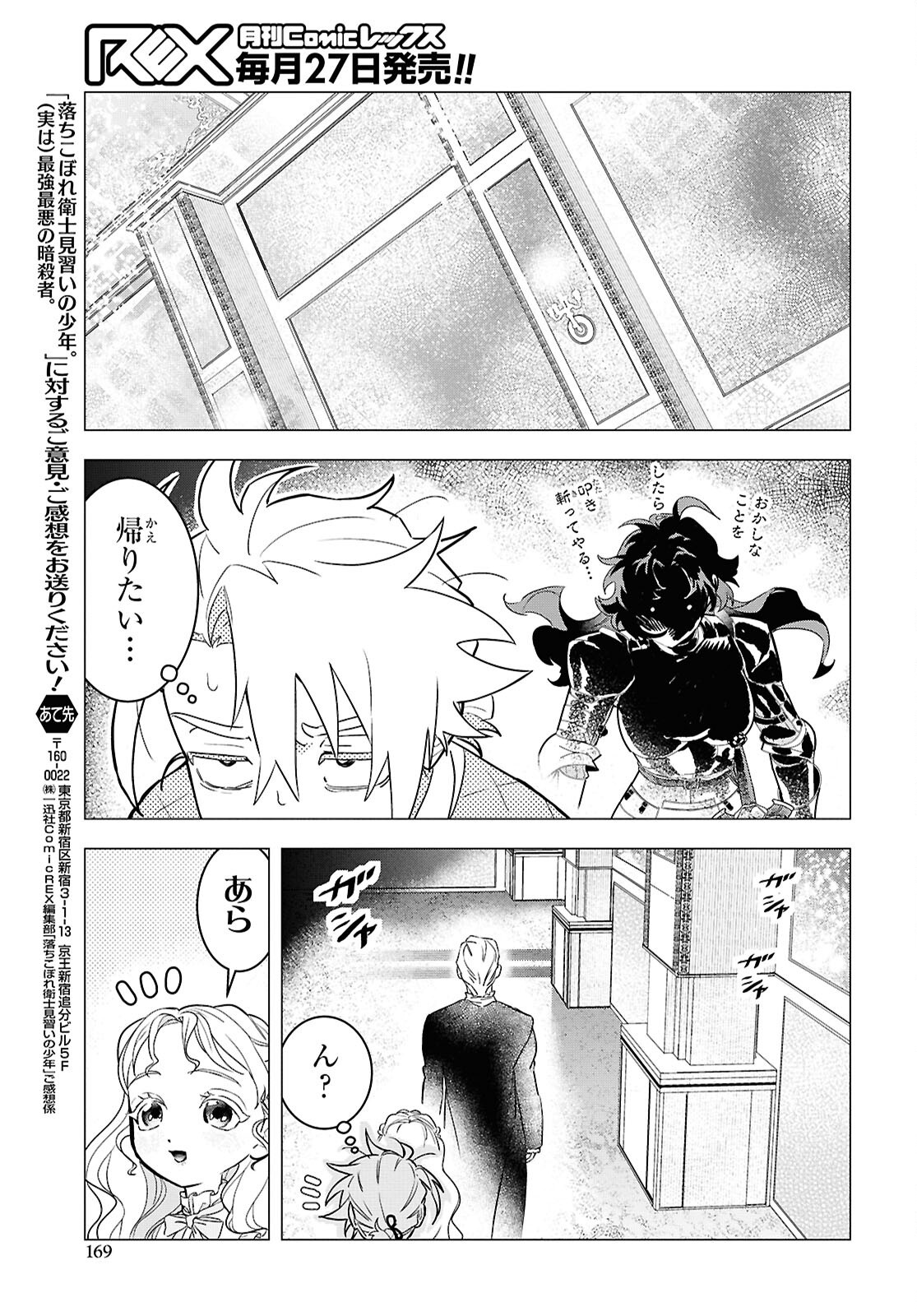 Ochikobore Eji Minarai no Shounen. (Jitsu wa) Saikyou Saiaku no Asashin. Chapter 21 27ページ