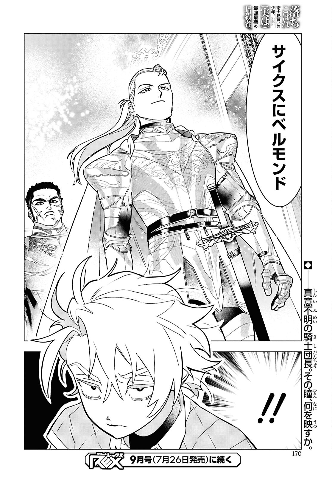 Ochikobore Eji Minarai no Shounen. (Jitsu wa) Saikyou Saiaku no Asashin. Chapter 21 28ページ