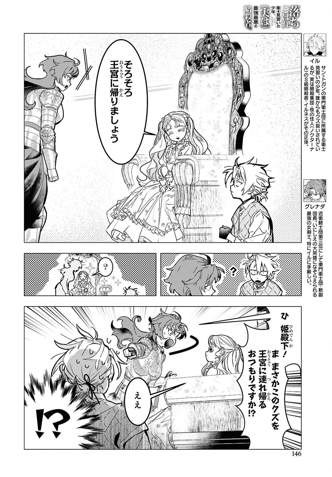 Ochikobore Eji Minarai no Shounen. (Jitsu wa) Saikyou Saiaku no Asashin. Chapter 21 4ページ