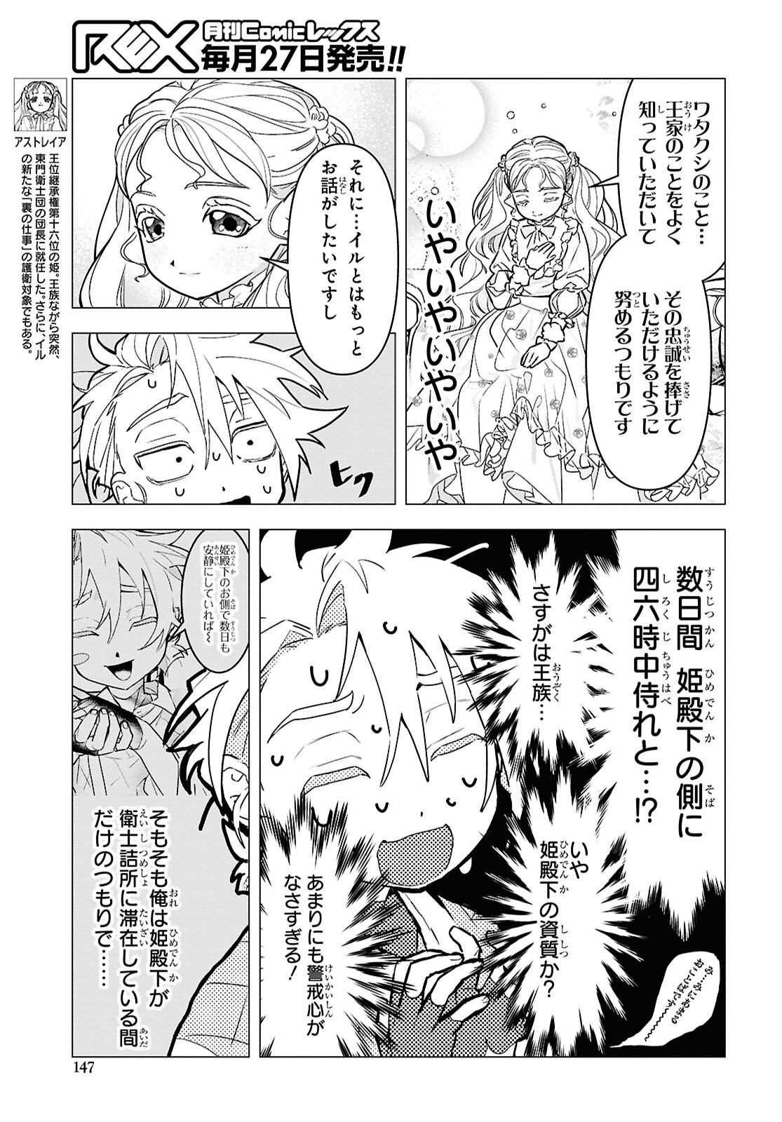 Ochikobore Eji Minarai no Shounen. (Jitsu wa) Saikyou Saiaku no Asashin. Chapter 21 5ページ