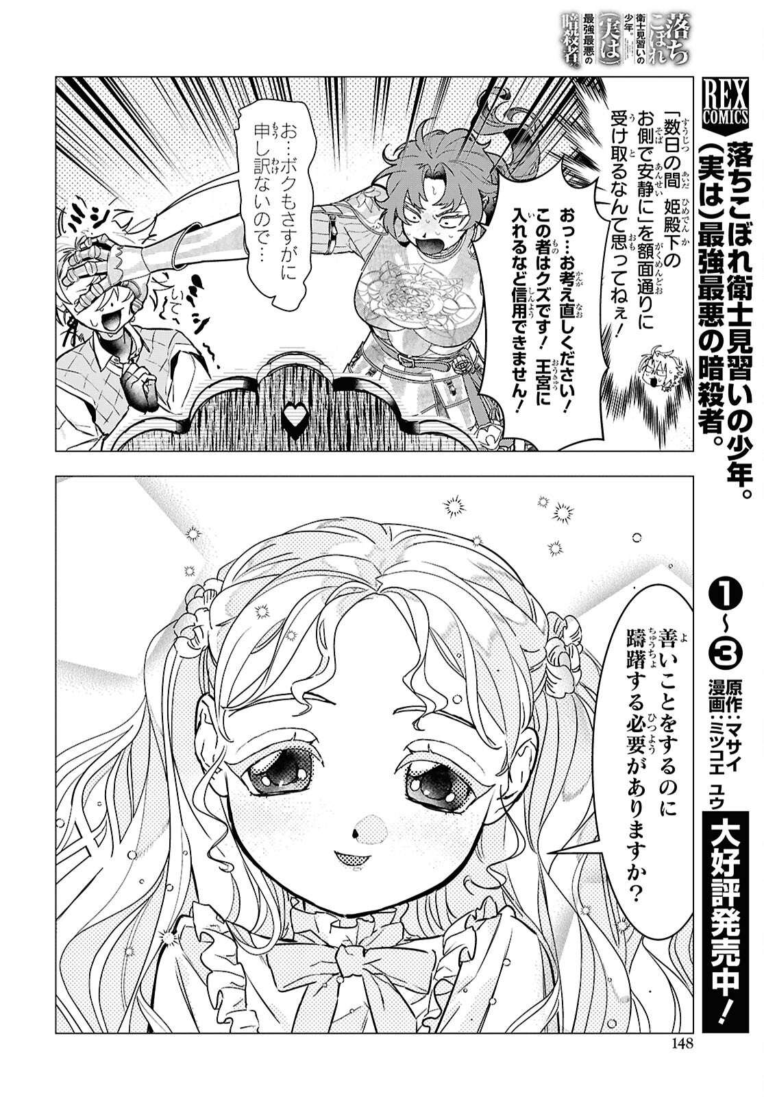 Ochikobore Eji Minarai no Shounen. (Jitsu wa) Saikyou Saiaku no Asashin. Chapter 21 6ページ