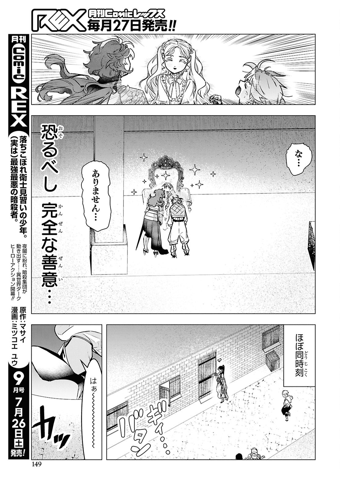 Ochikobore Eji Minarai no Shounen. (Jitsu wa) Saikyou Saiaku no Asashin. Chapter 21 7ページ