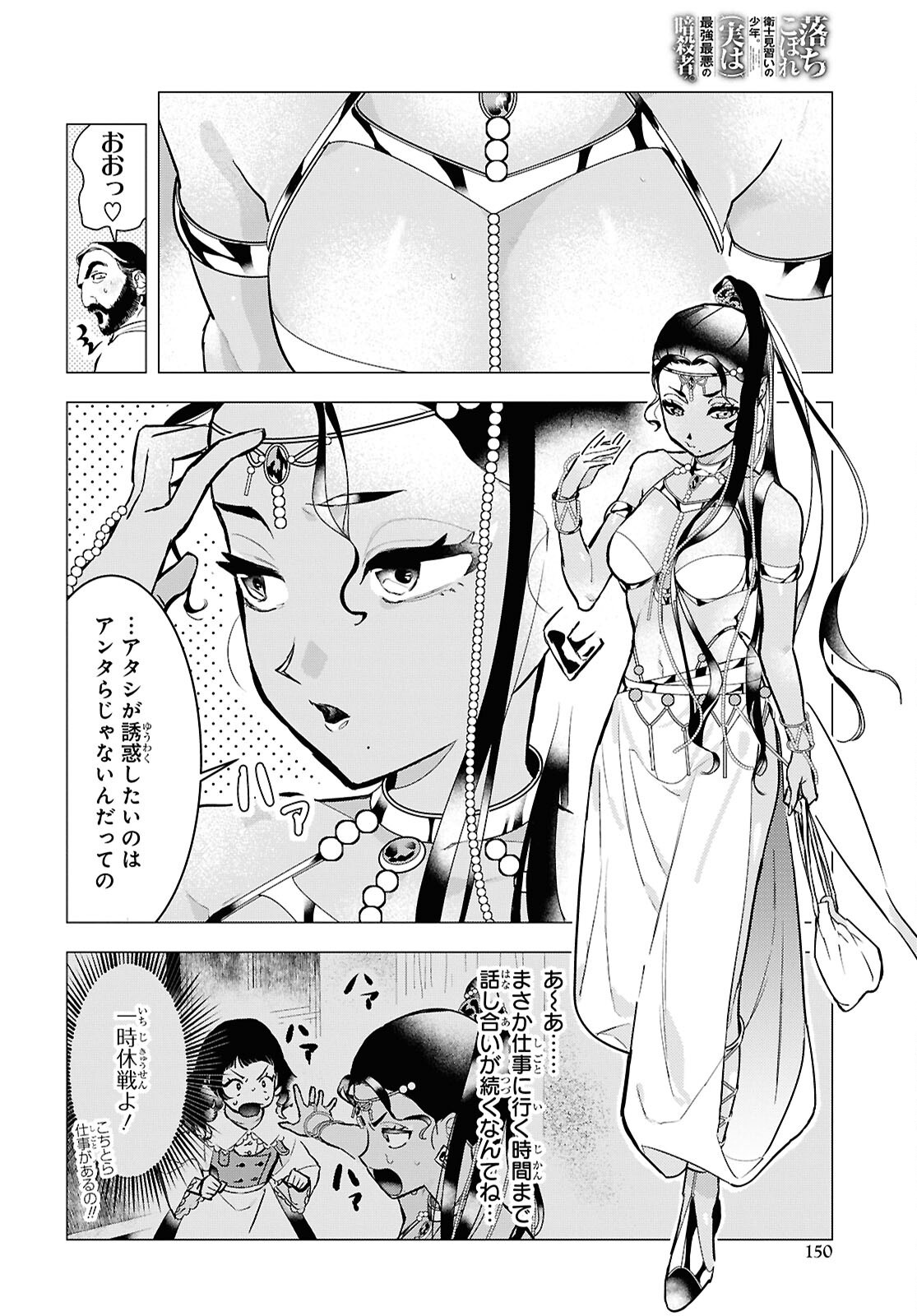Ochikobore Eji Minarai no Shounen. (Jitsu wa) Saikyou Saiaku no Asashin. Chapter 21 8ページ