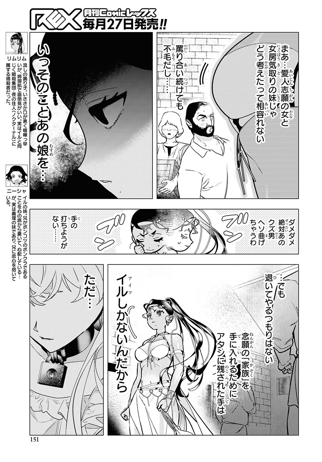 Ochikobore Eji Minarai no Shounen. (Jitsu wa) Saikyou Saiaku no Asashin. Chapter 21 9ページ