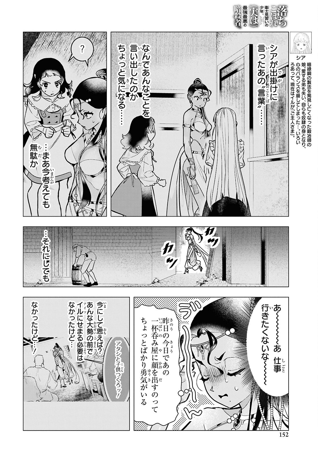 Ochikobore Eji Minarai no Shounen. (Jitsu wa) Saikyou Saiaku no Asashin. Chapter 21 10ページ