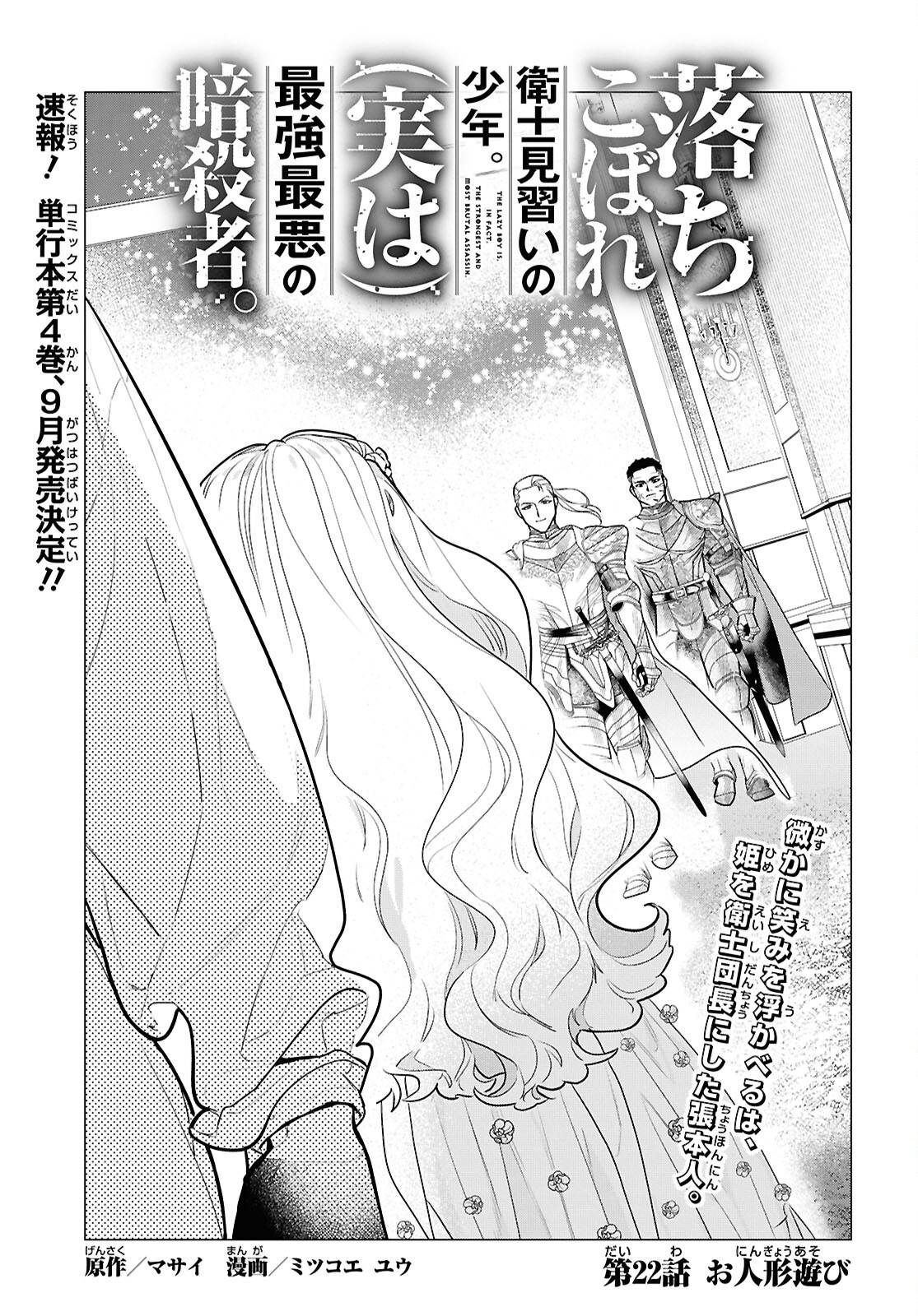 Ochikobore Eji Minarai no Shounen. (Jitsu wa) Saikyou Saiaku no Asashin. Chapter 22 1ページ