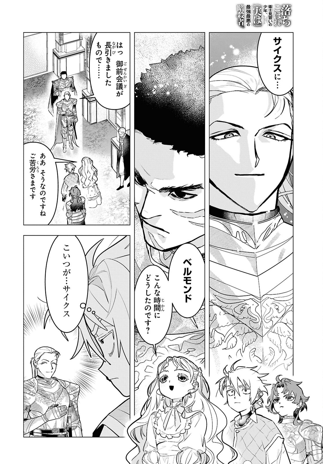 Ochikobore Eji Minarai no Shounen. (Jitsu wa) Saikyou Saiaku no Asashin. Chapter 22 2ページ
