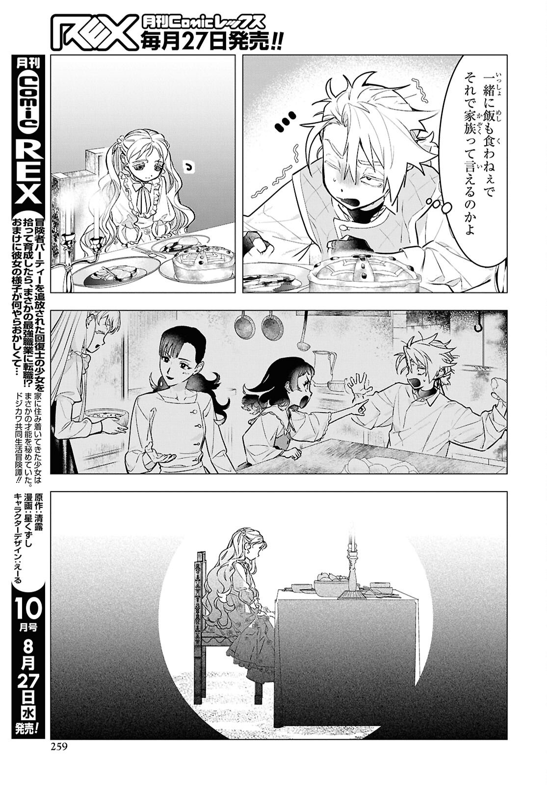 Ochikobore Eji Minarai no Shounen. (Jitsu wa) Saikyou Saiaku no Asashin. Chapter 22 11ページ