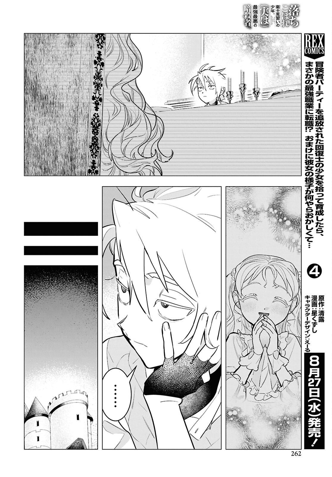 Ochikobore Eji Minarai no Shounen. (Jitsu wa) Saikyou Saiaku no Asashin. Chapter 22 14ページ