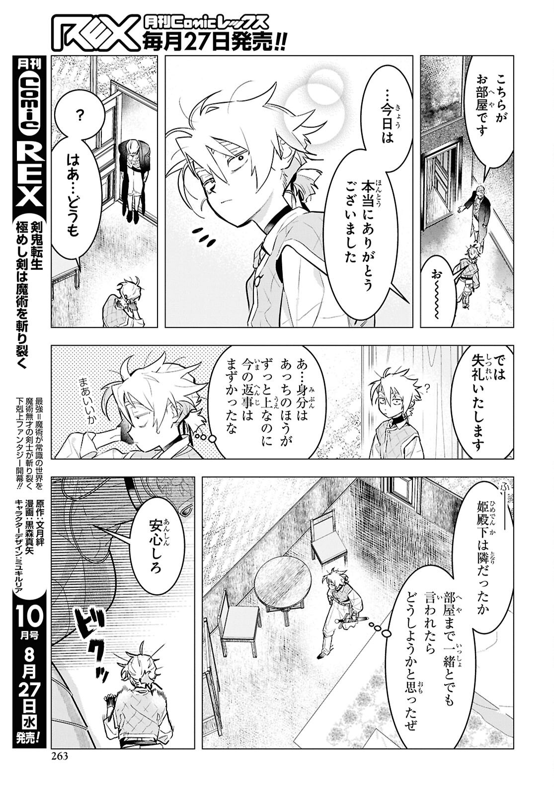 Ochikobore Eji Minarai no Shounen. (Jitsu wa) Saikyou Saiaku no Asashin. Chapter 22 15ページ