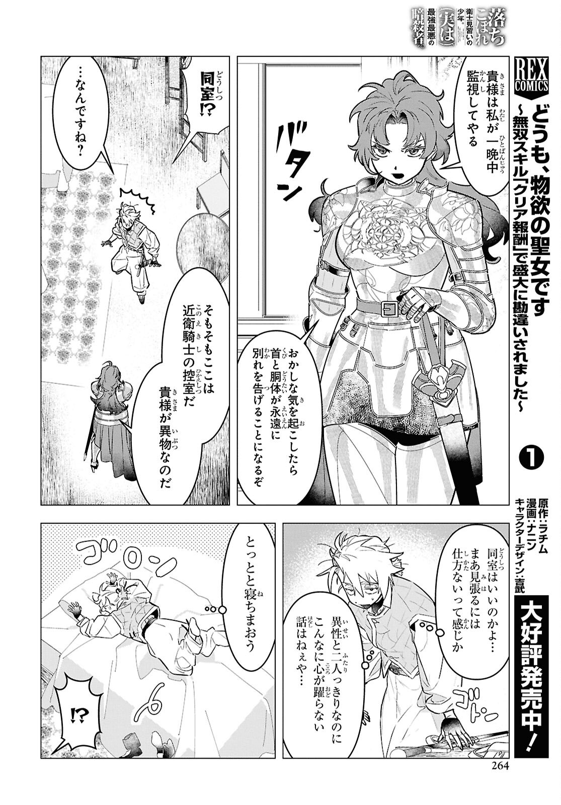 Ochikobore Eji Minarai no Shounen. (Jitsu wa) Saikyou Saiaku no Asashin. Chapter 22 16ページ