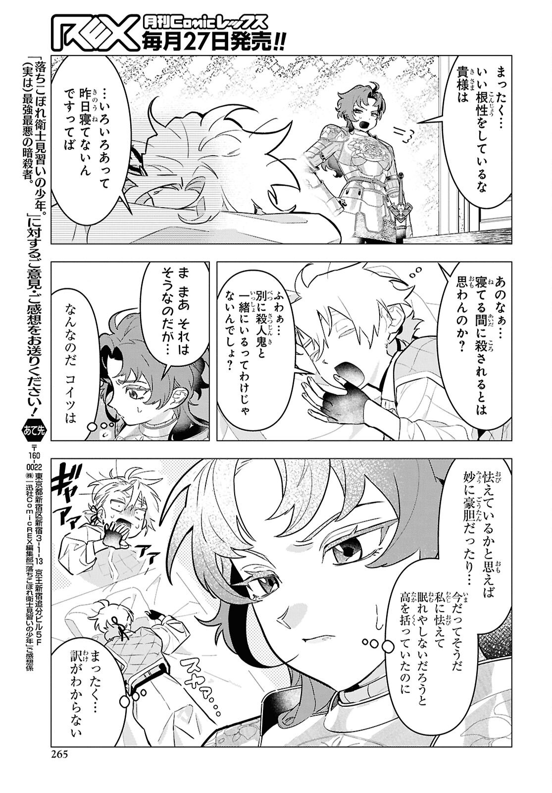 Ochikobore Eji Minarai no Shounen. (Jitsu wa) Saikyou Saiaku no Asashin. Chapter 22 17ページ