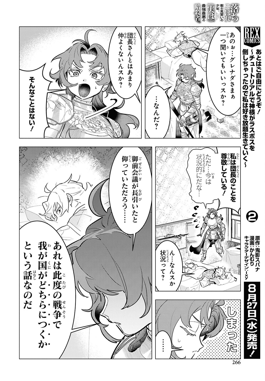 Ochikobore Eji Minarai no Shounen. (Jitsu wa) Saikyou Saiaku no Asashin. Chapter 22 18ページ