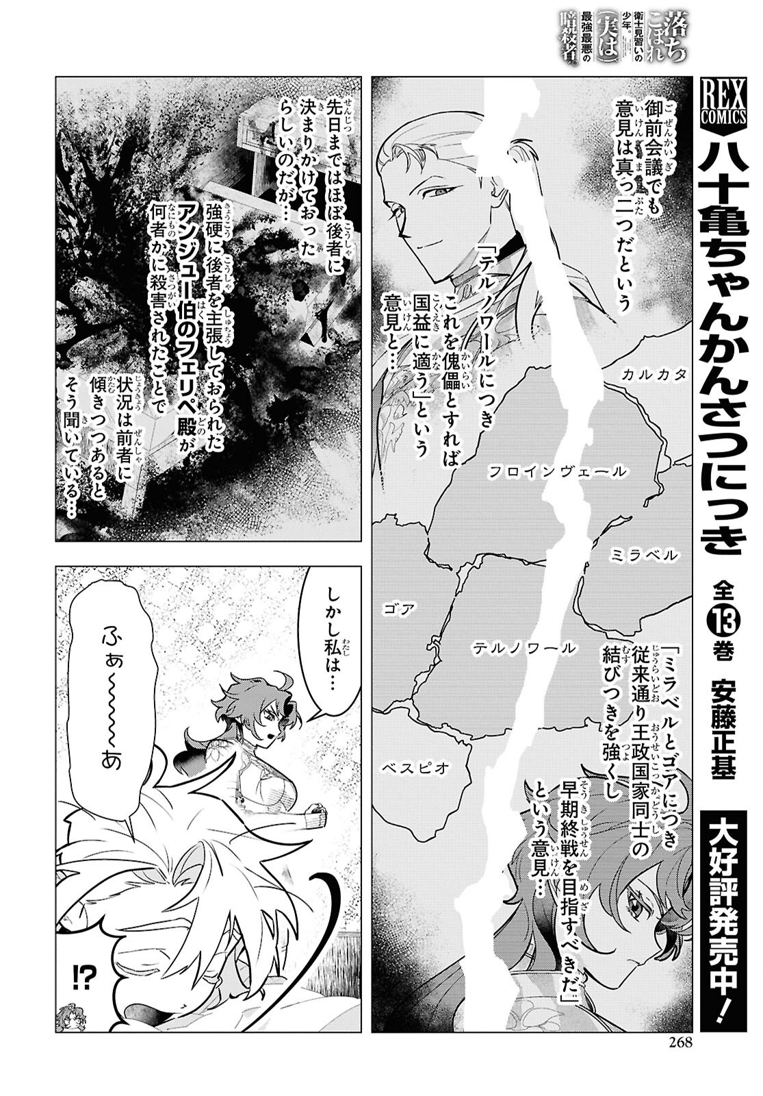 Ochikobore Eji Minarai no Shounen. (Jitsu wa) Saikyou Saiaku no Asashin. Chapter 22 20ページ