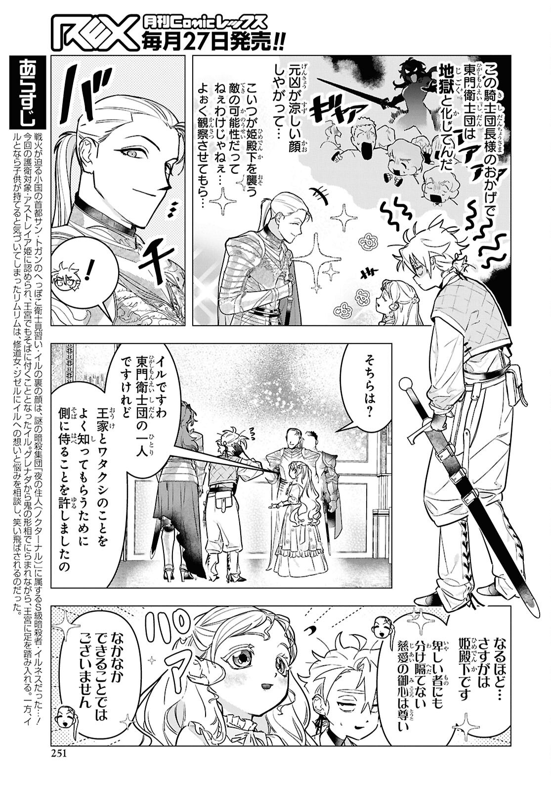 Ochikobore Eji Minarai no Shounen. (Jitsu wa) Saikyou Saiaku no Asashin. Chapter 22 3ページ