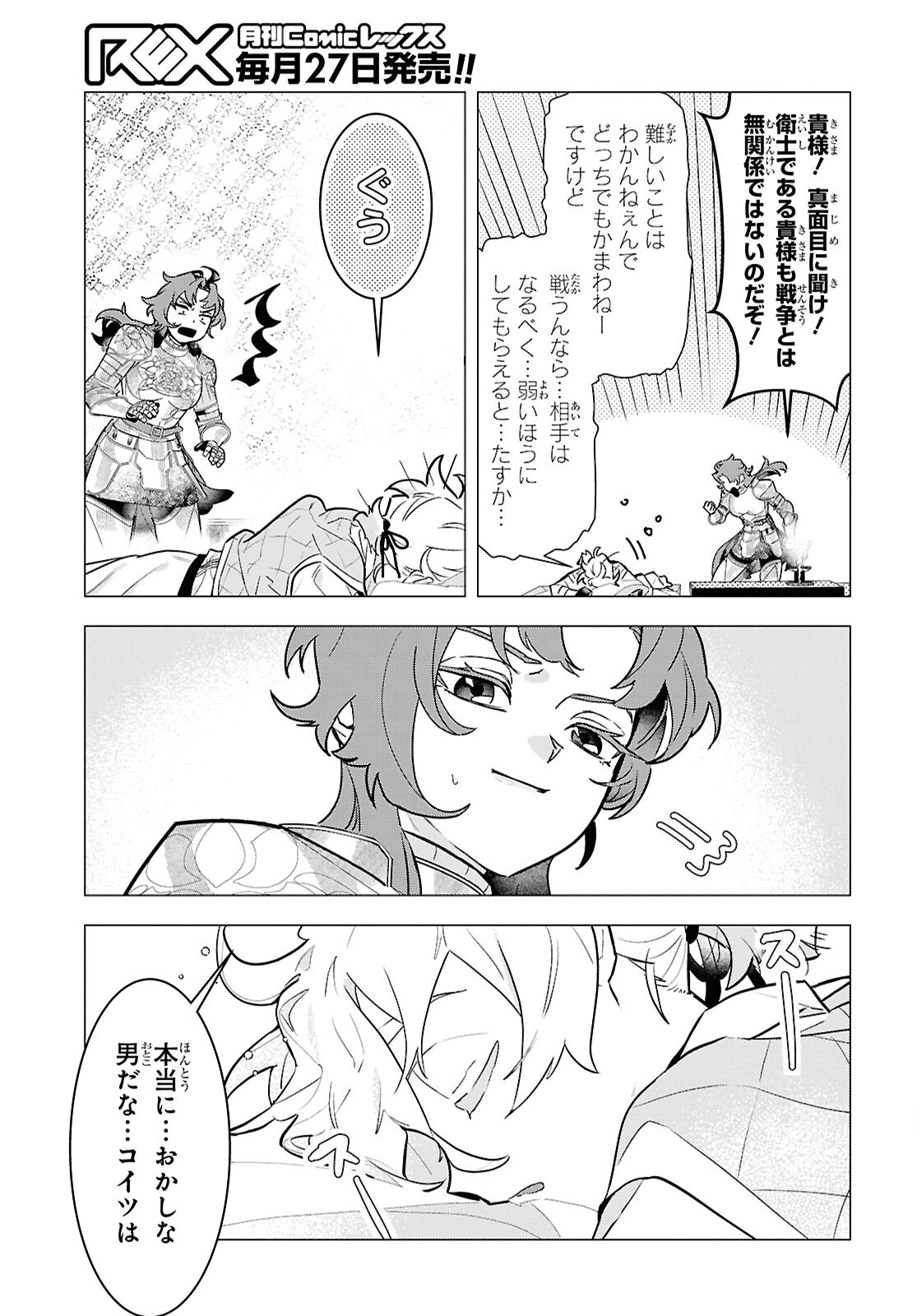 Ochikobore Eji Minarai no Shounen. (Jitsu wa) Saikyou Saiaku no Asashin. Chapter 22 21ページ