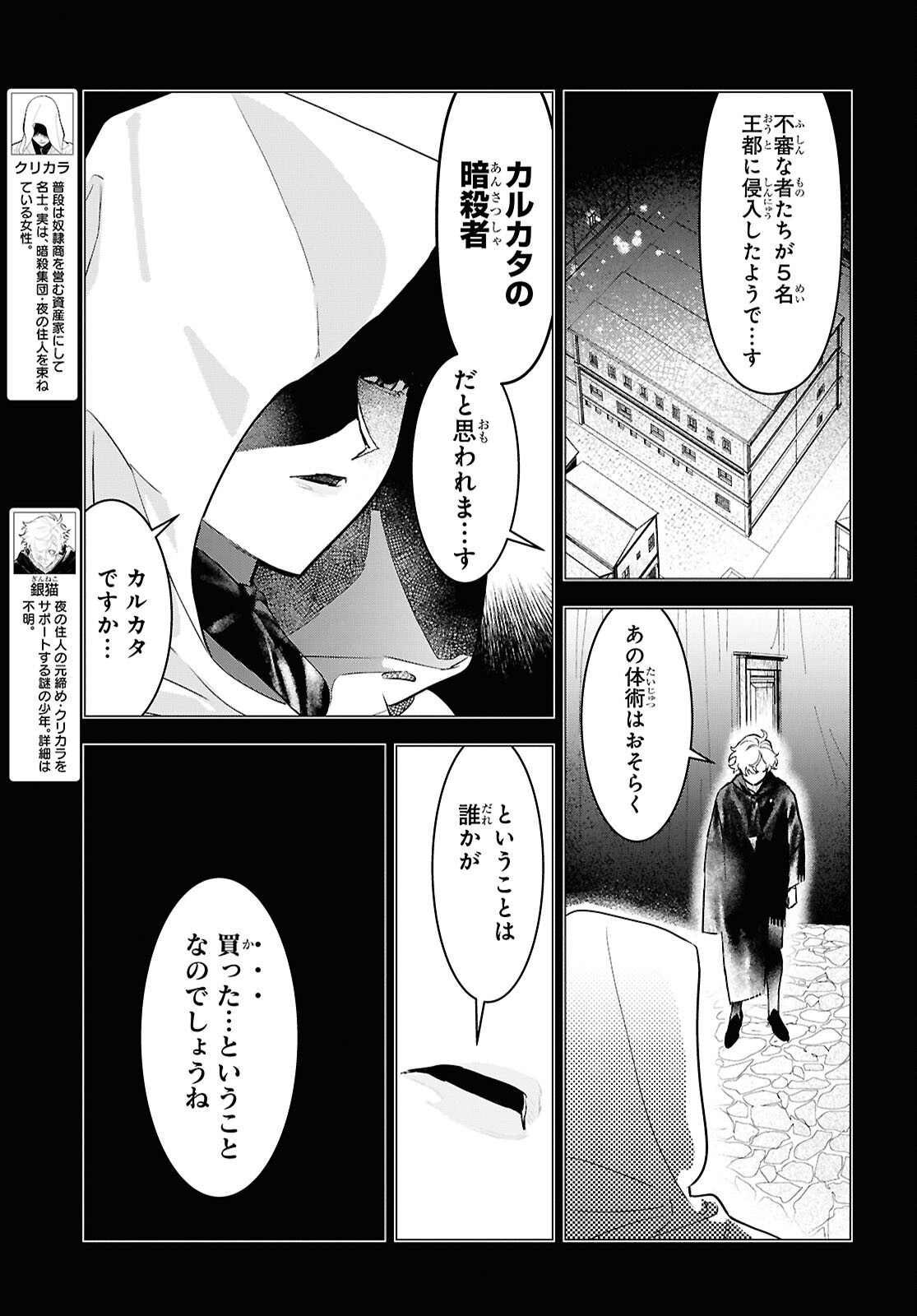 Ochikobore Eji Minarai no Shounen. (Jitsu wa) Saikyou Saiaku no Asashin. Chapter 22 23ページ