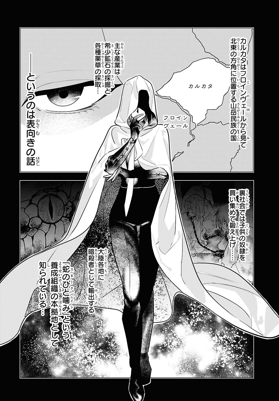 Ochikobore Eji Minarai no Shounen. (Jitsu wa) Saikyou Saiaku no Asashin. Chapter 22 24ページ
