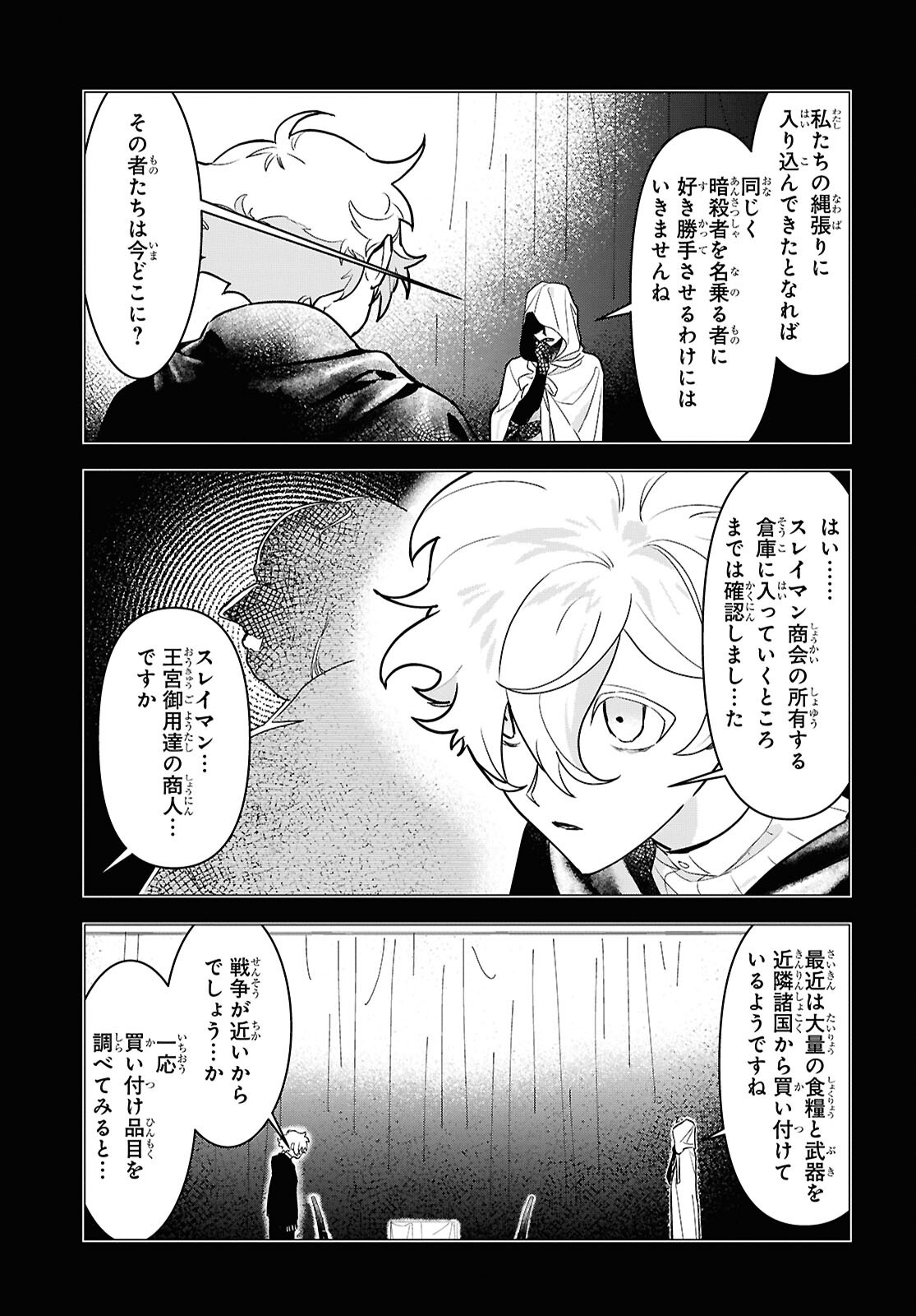 Ochikobore Eji Minarai no Shounen. (Jitsu wa) Saikyou Saiaku no Asashin. Chapter 22 25ページ