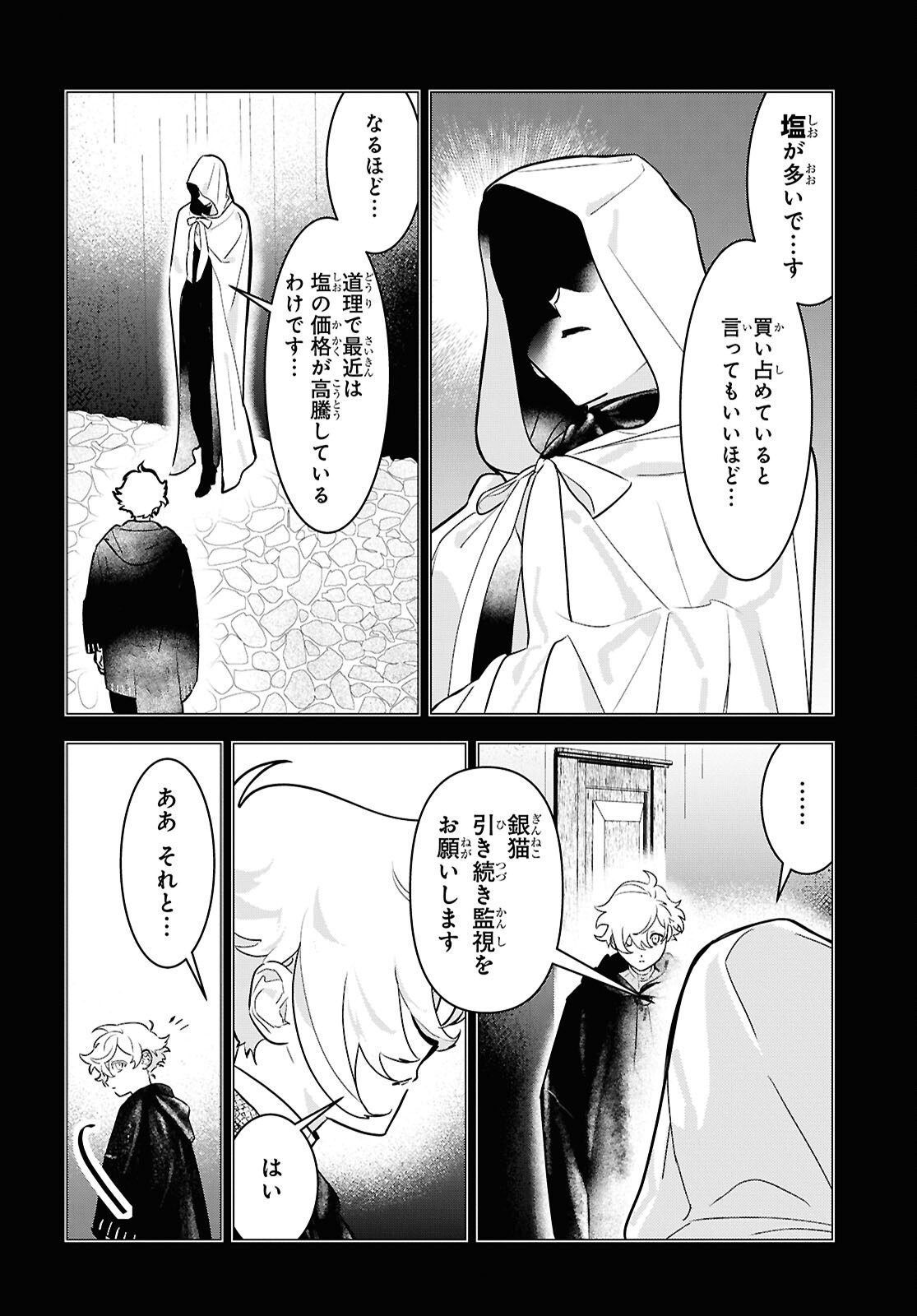 Ochikobore Eji Minarai no Shounen. (Jitsu wa) Saikyou Saiaku no Asashin. Chapter 22 26ページ