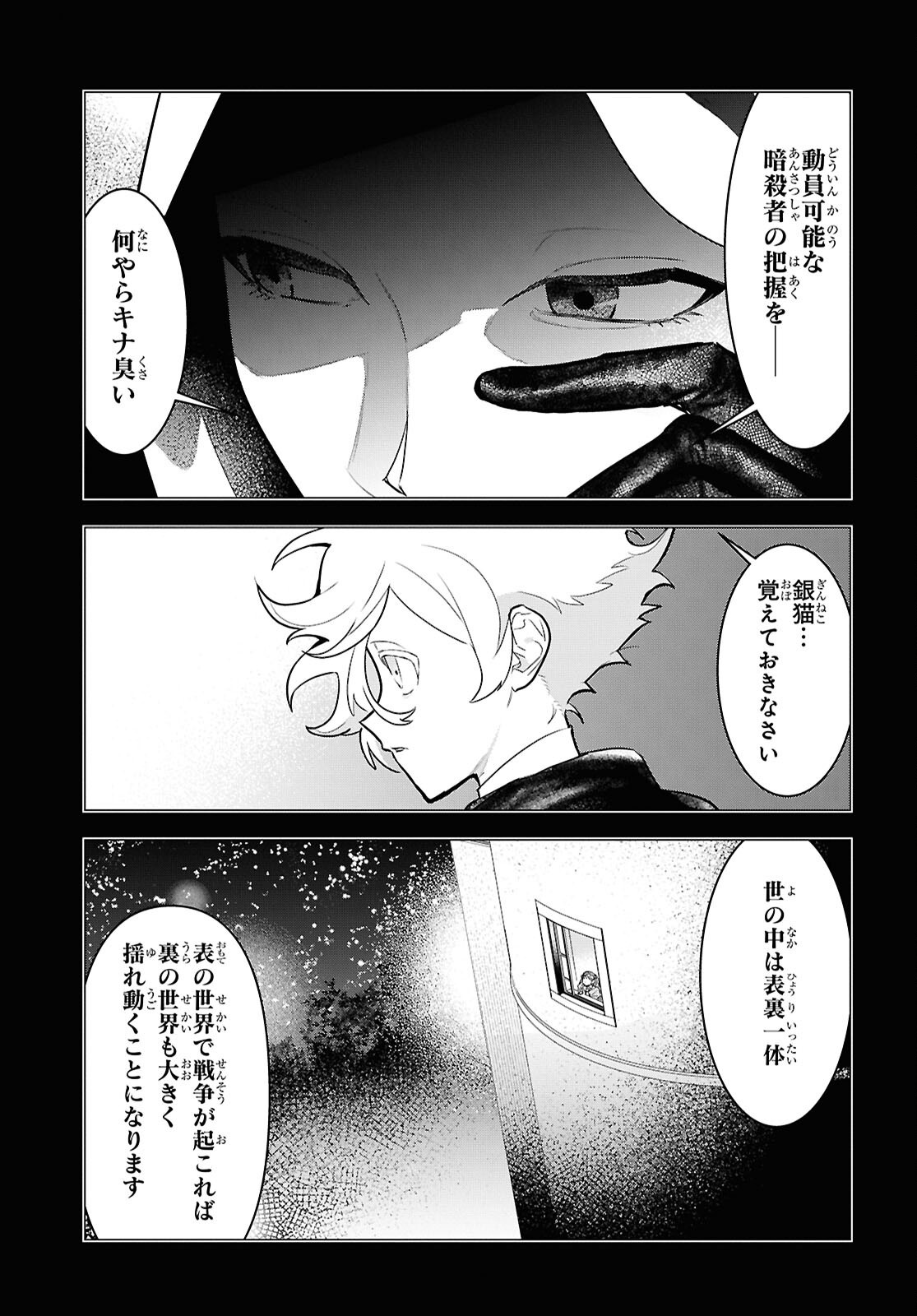 Ochikobore Eji Minarai no Shounen. (Jitsu wa) Saikyou Saiaku no Asashin. Chapter 22 27ページ