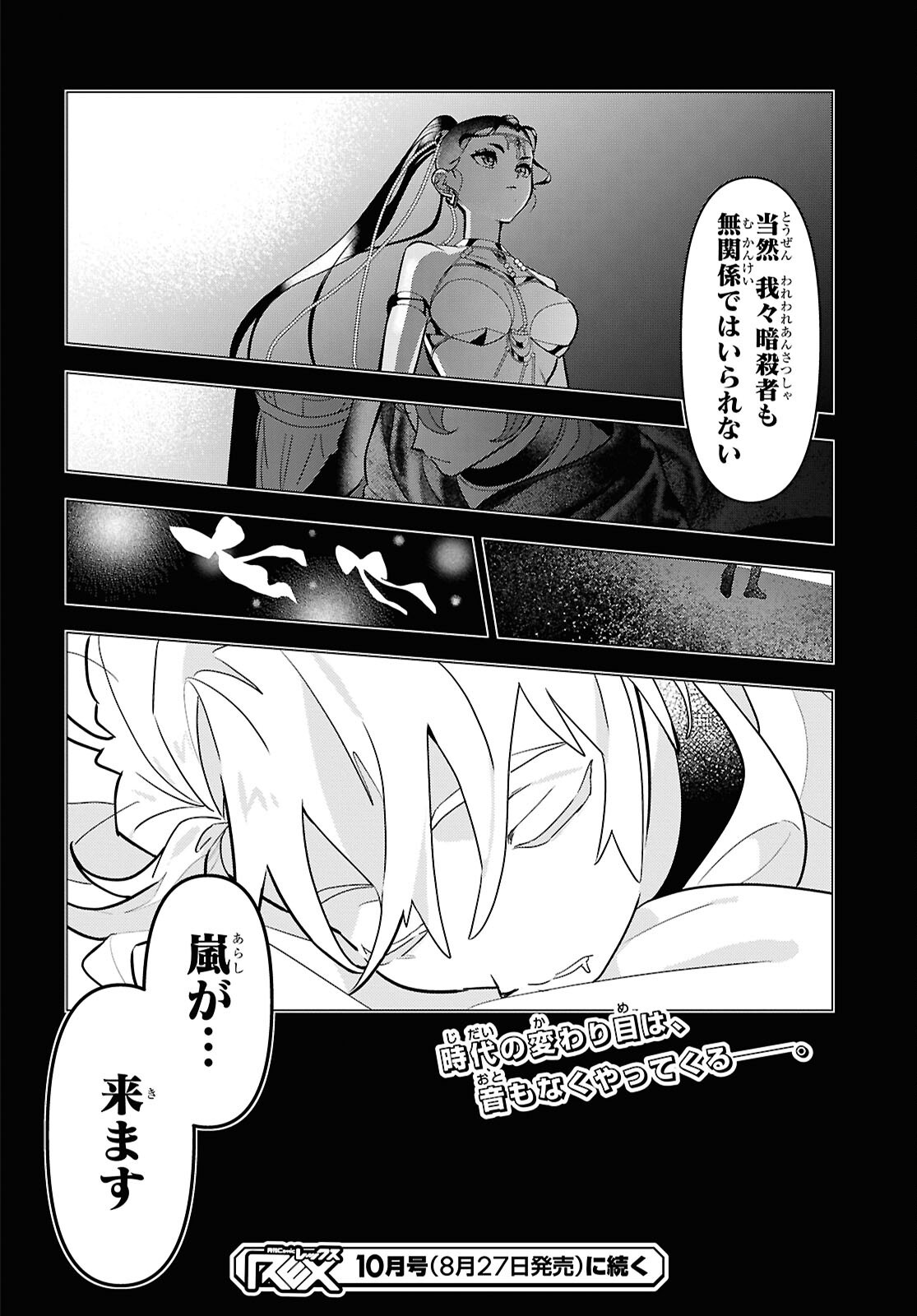 Ochikobore Eji Minarai no Shounen. (Jitsu wa) Saikyou Saiaku no Asashin. Chapter 22 28ページ