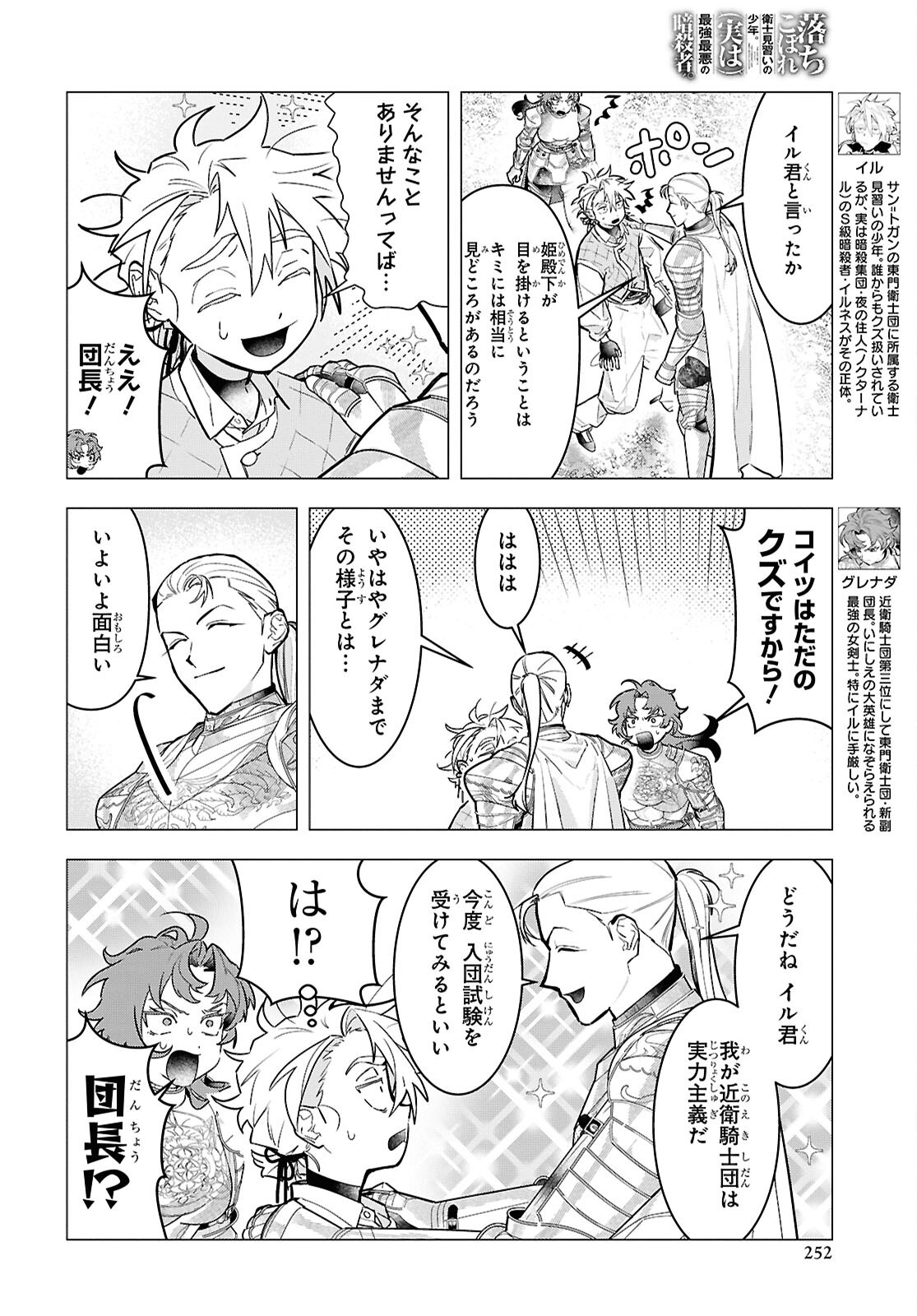 Ochikobore Eji Minarai no Shounen. (Jitsu wa) Saikyou Saiaku no Asashin. Chapter 22 4ページ