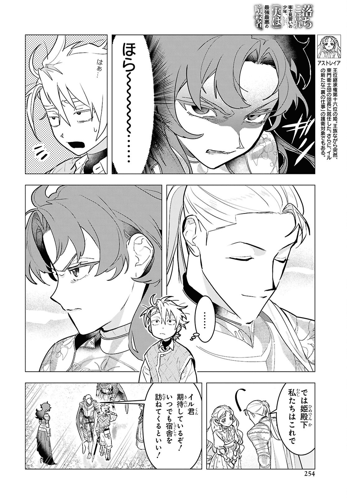 Ochikobore Eji Minarai no Shounen. (Jitsu wa) Saikyou Saiaku no Asashin. Chapter 22 6ページ