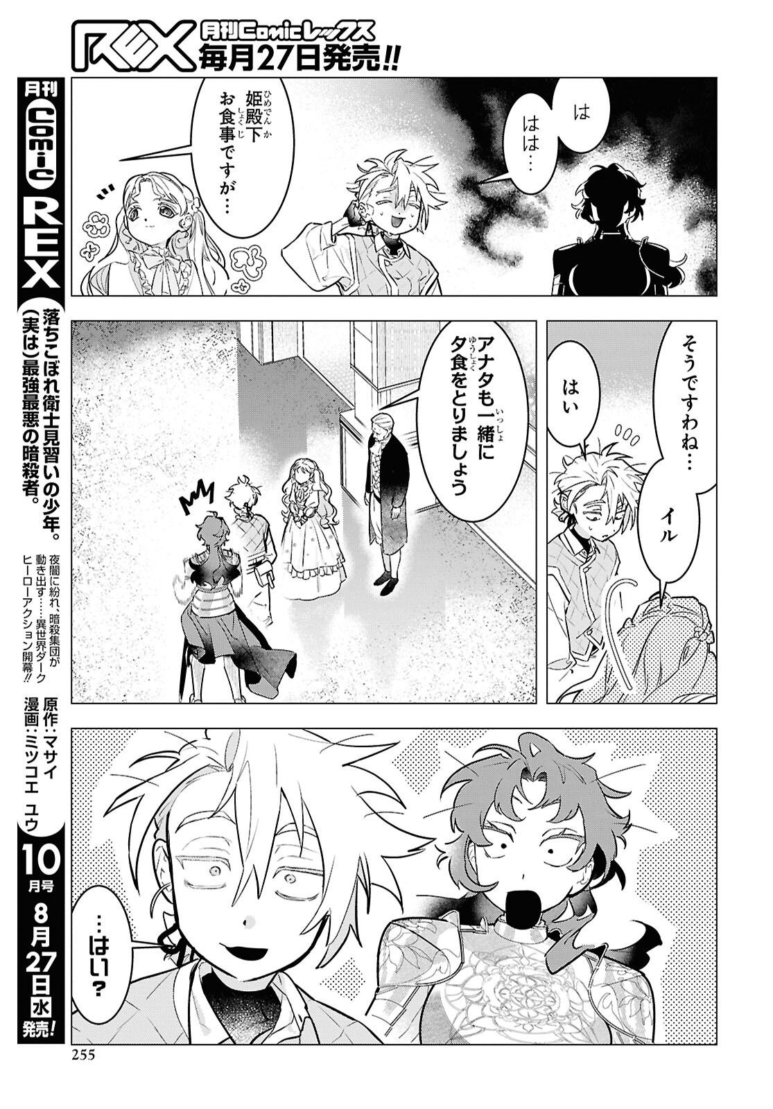 Ochikobore Eji Minarai no Shounen. (Jitsu wa) Saikyou Saiaku no Asashin. Chapter 22 7ページ