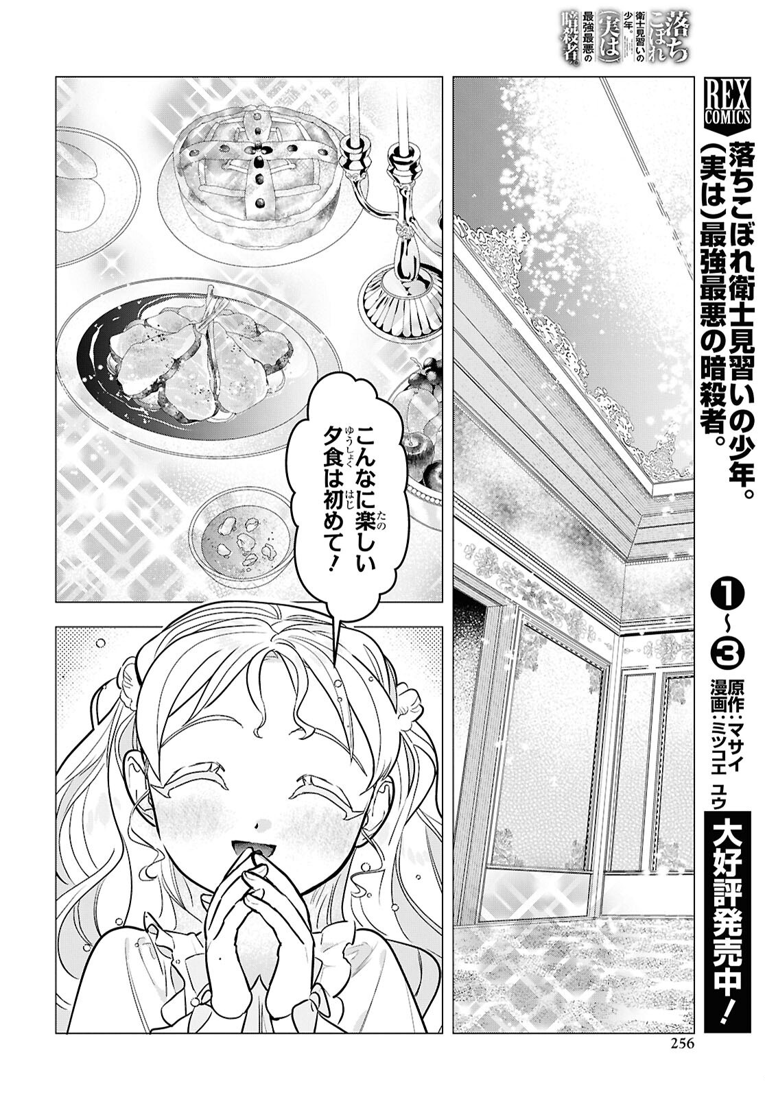 Ochikobore Eji Minarai no Shounen. (Jitsu wa) Saikyou Saiaku no Asashin. Chapter 22 8ページ