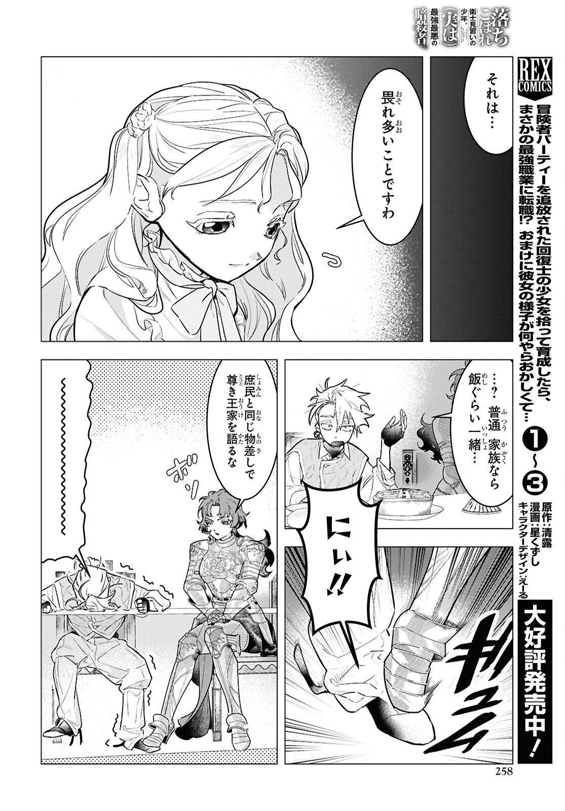 Ochikobore Eji Minarai no Shounen. (Jitsu wa) Saikyou Saiaku no Asashin. Chapter 22 10ページ
