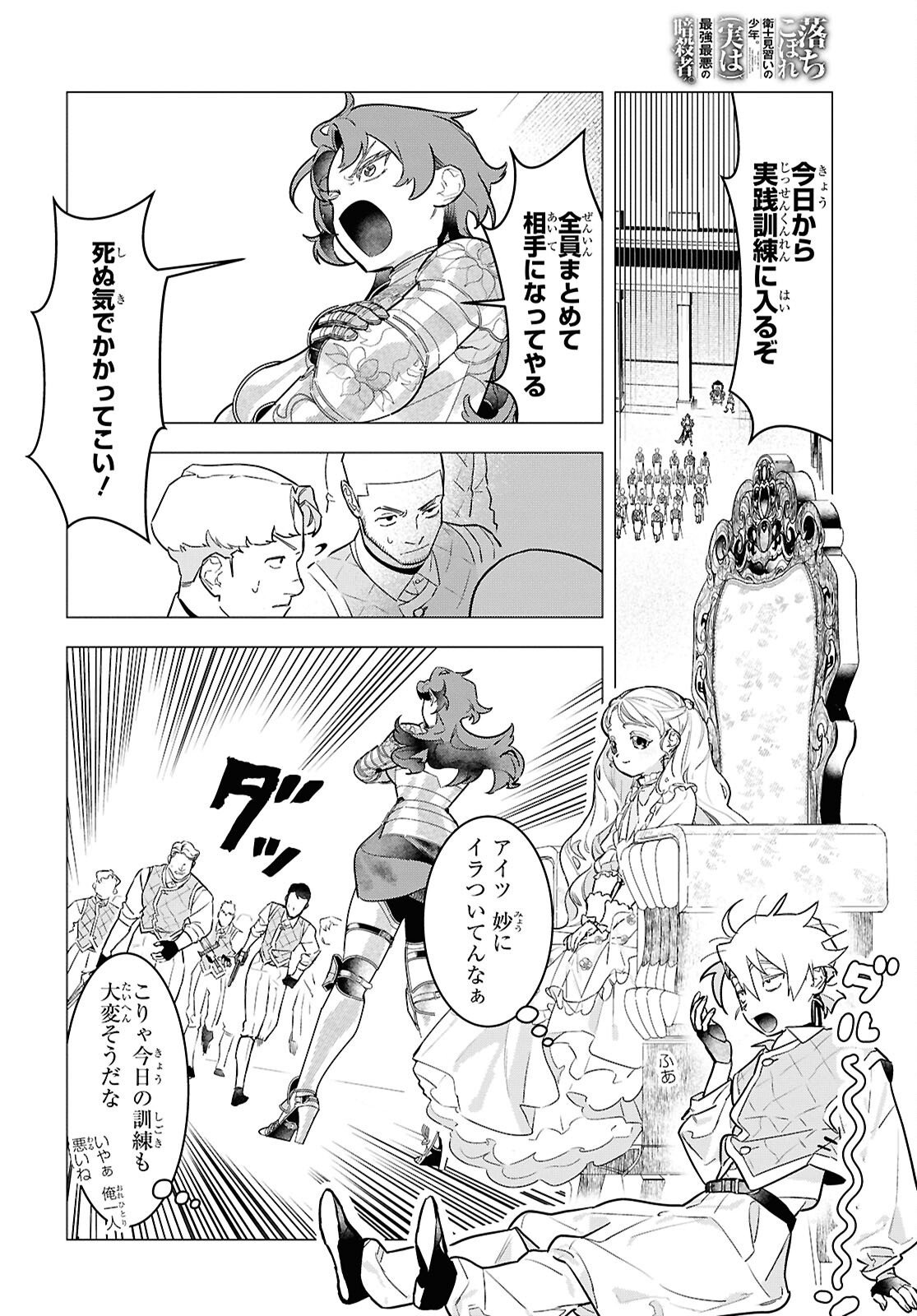 Ochikobore Eji Minarai no Shounen. (Jitsu wa) Saikyou Saiaku no Asashin. Chapter 23 2ページ