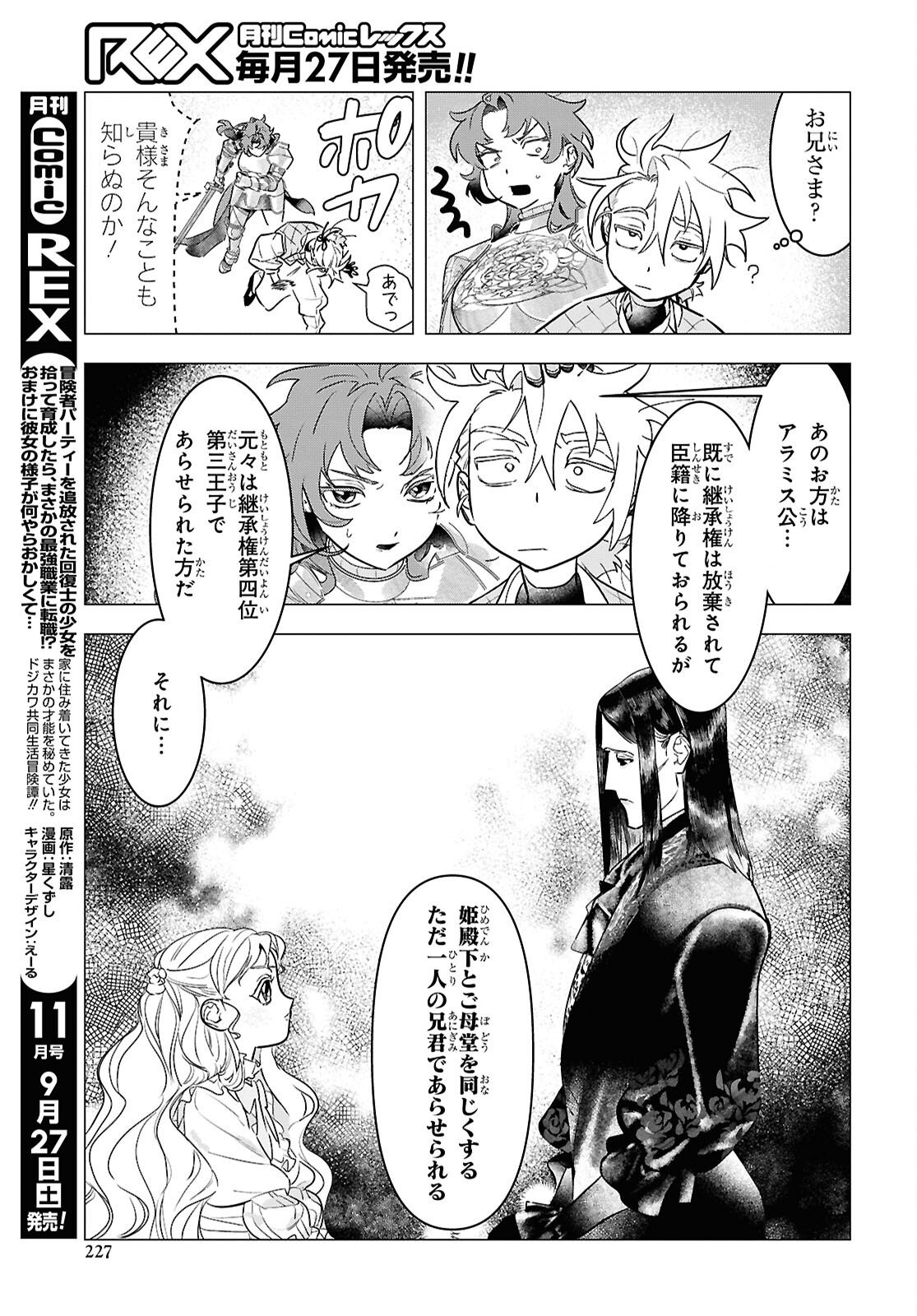 Ochikobore Eji Minarai no Shounen. (Jitsu wa) Saikyou Saiaku no Asashin. Chapter 23 11ページ
