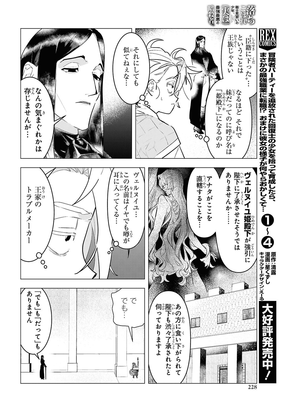 Ochikobore Eji Minarai no Shounen. (Jitsu wa) Saikyou Saiaku no Asashin. Chapter 23 12ページ