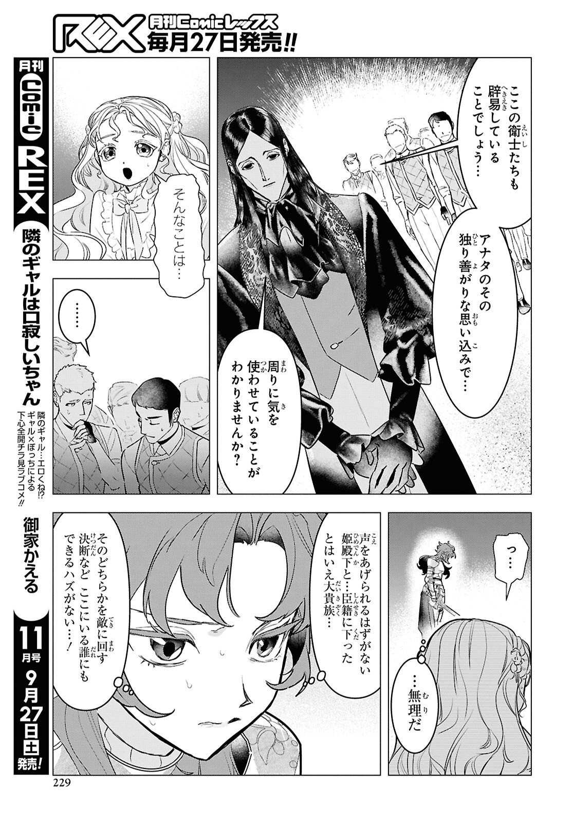 Ochikobore Eji Minarai no Shounen. (Jitsu wa) Saikyou Saiaku no Asashin. Chapter 23 13ページ