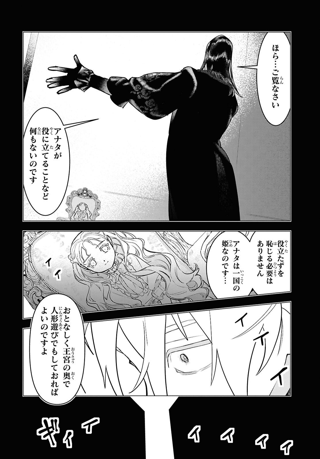 Ochikobore Eji Minarai no Shounen. (Jitsu wa) Saikyou Saiaku no Asashin. Chapter 23 14ページ