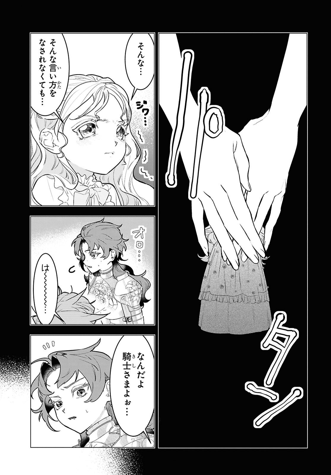 Ochikobore Eji Minarai no Shounen. (Jitsu wa) Saikyou Saiaku no Asashin. Chapter 23 15ページ
