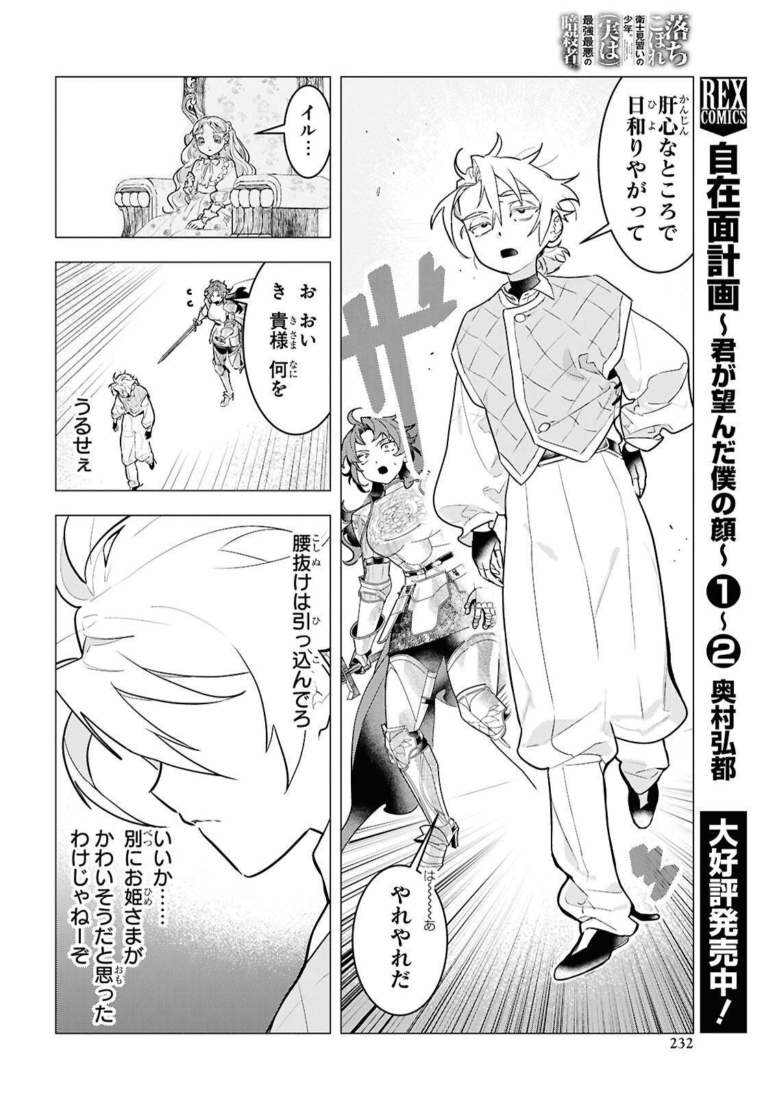 Ochikobore Eji Minarai no Shounen. (Jitsu wa) Saikyou Saiaku no Asashin. Chapter 23 16ページ