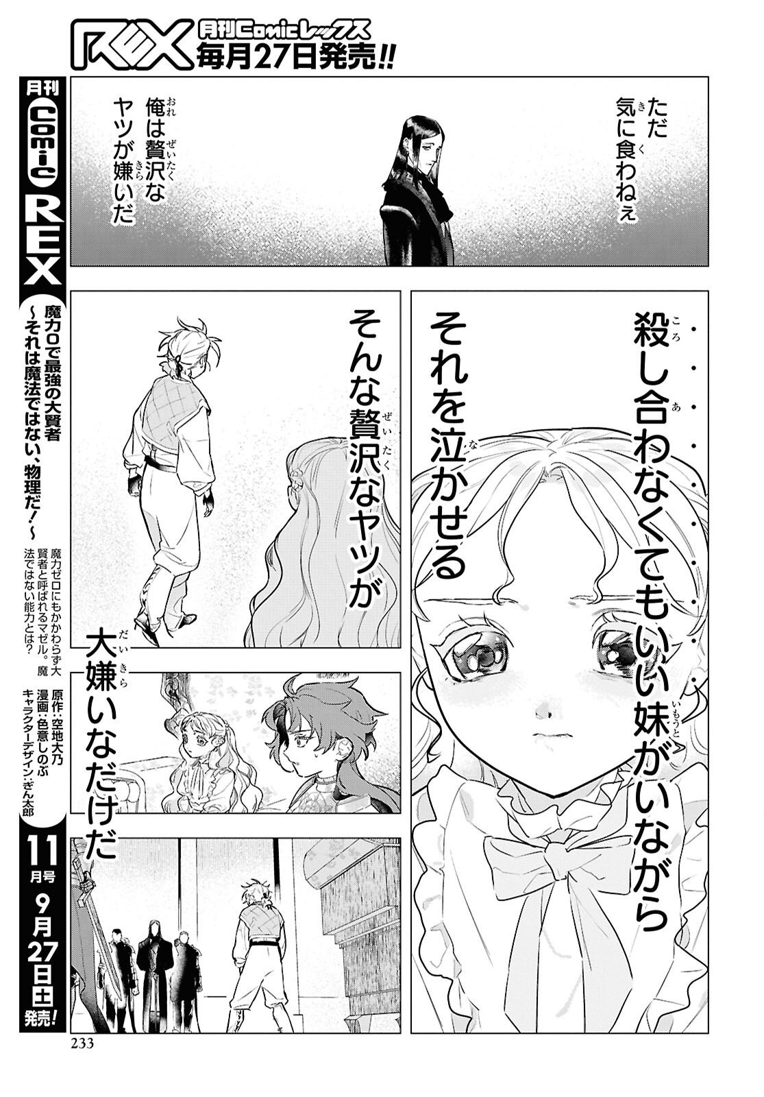 Ochikobore Eji Minarai no Shounen. (Jitsu wa) Saikyou Saiaku no Asashin. Chapter 23 17ページ