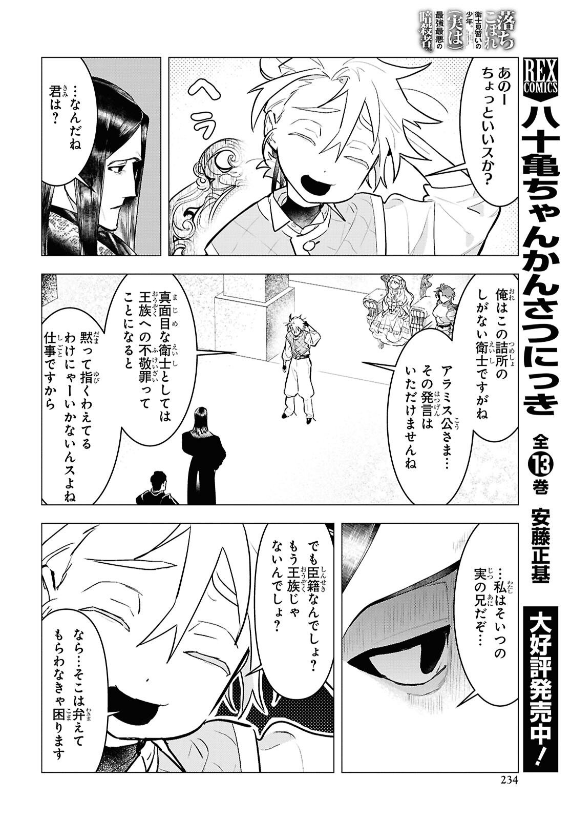 Ochikobore Eji Minarai no Shounen. (Jitsu wa) Saikyou Saiaku no Asashin. Chapter 23 18ページ