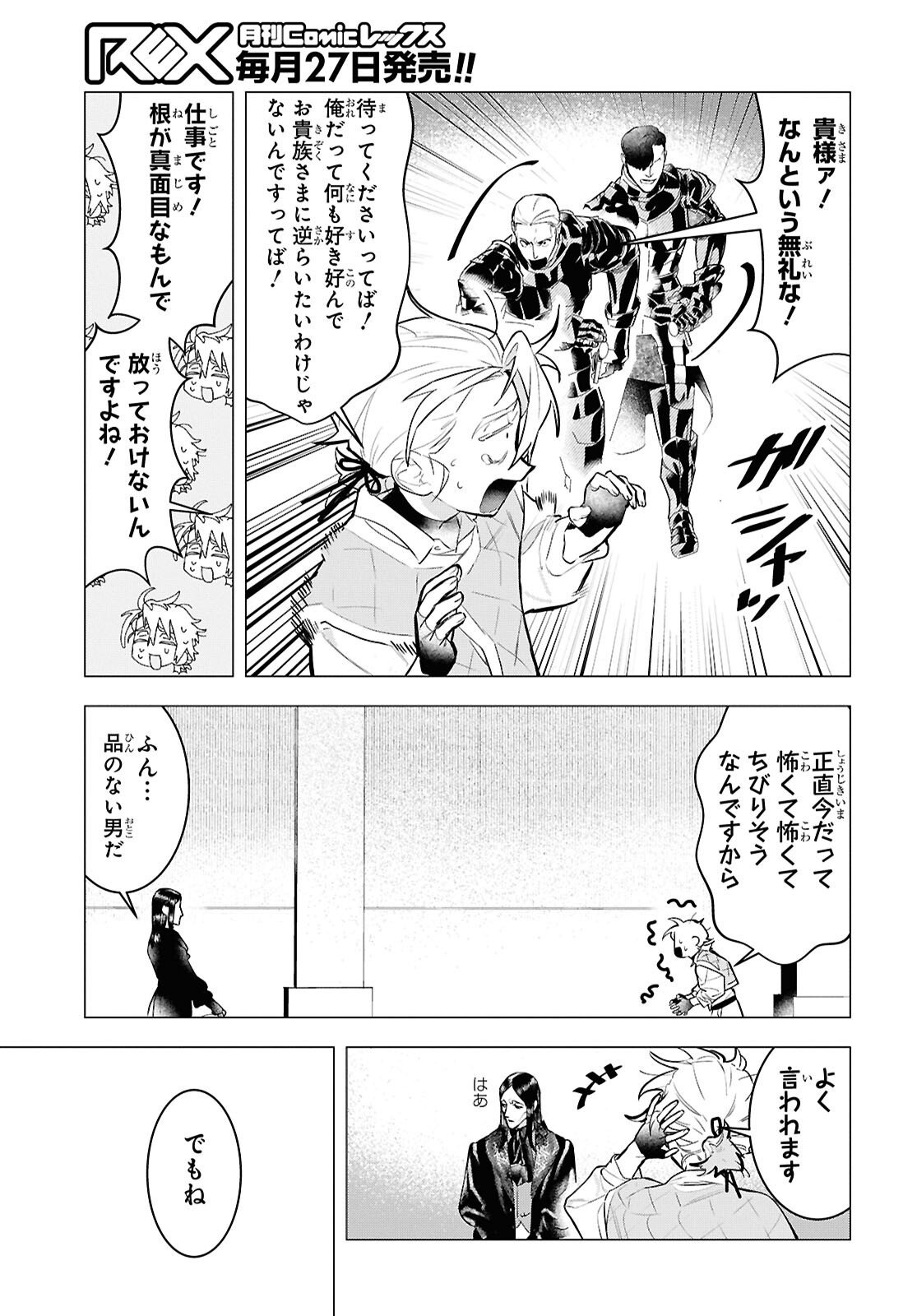 Ochikobore Eji Minarai no Shounen. (Jitsu wa) Saikyou Saiaku no Asashin. Chapter 23 19ページ