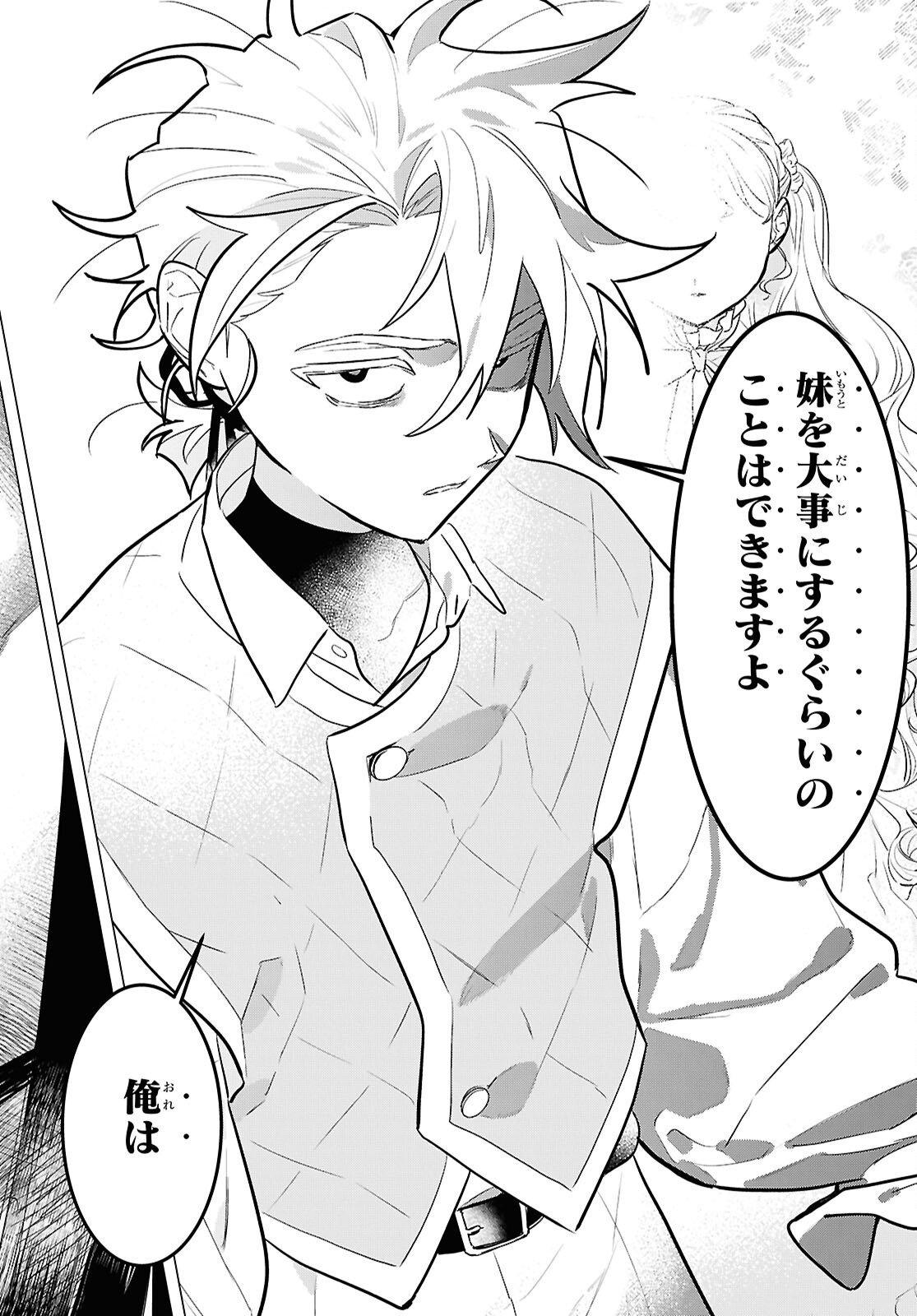 Ochikobore Eji Minarai no Shounen. (Jitsu wa) Saikyou Saiaku no Asashin. Chapter 23 20ページ