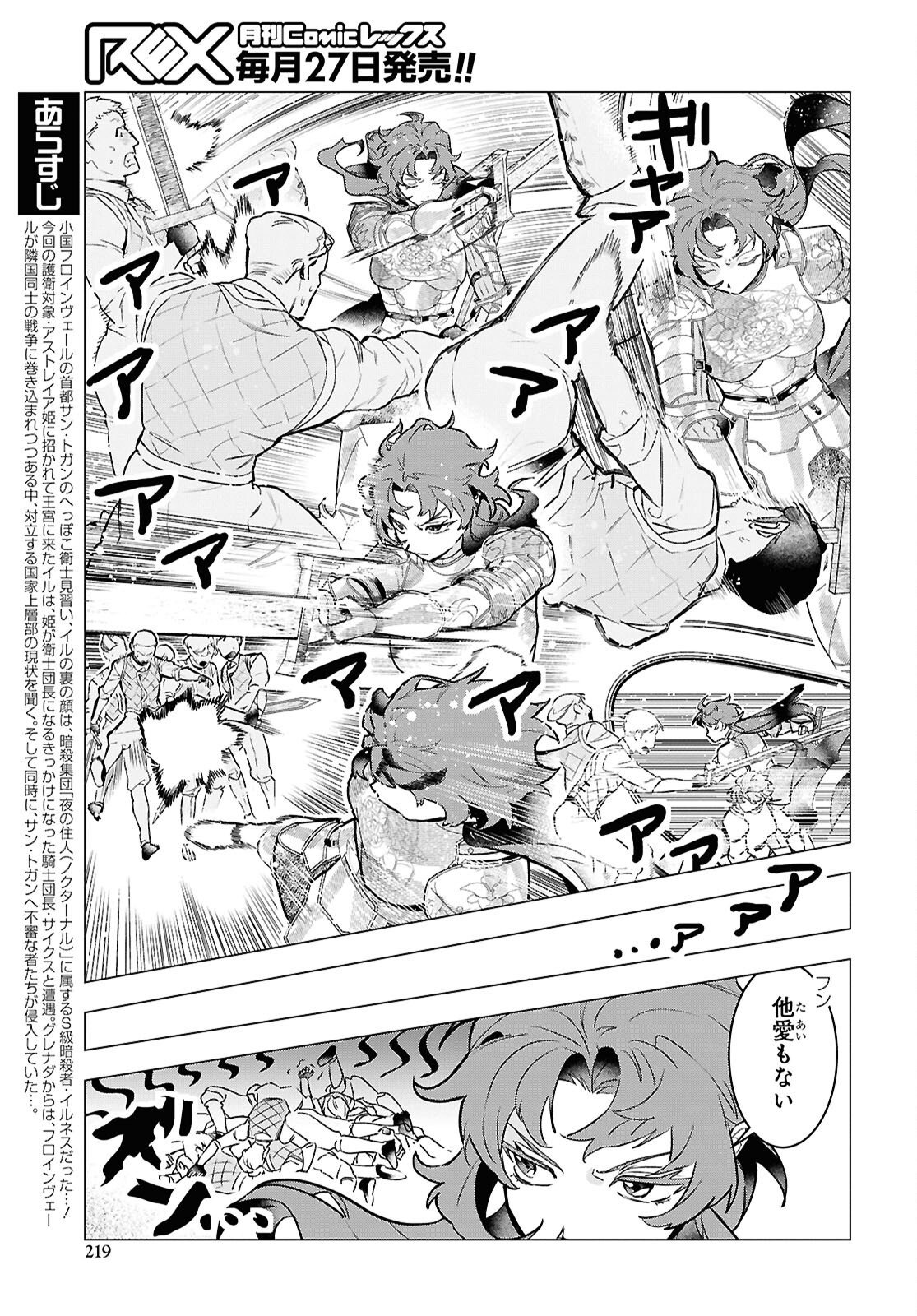 Ochikobore Eji Minarai no Shounen. (Jitsu wa) Saikyou Saiaku no Asashin. Chapter 23 3ページ