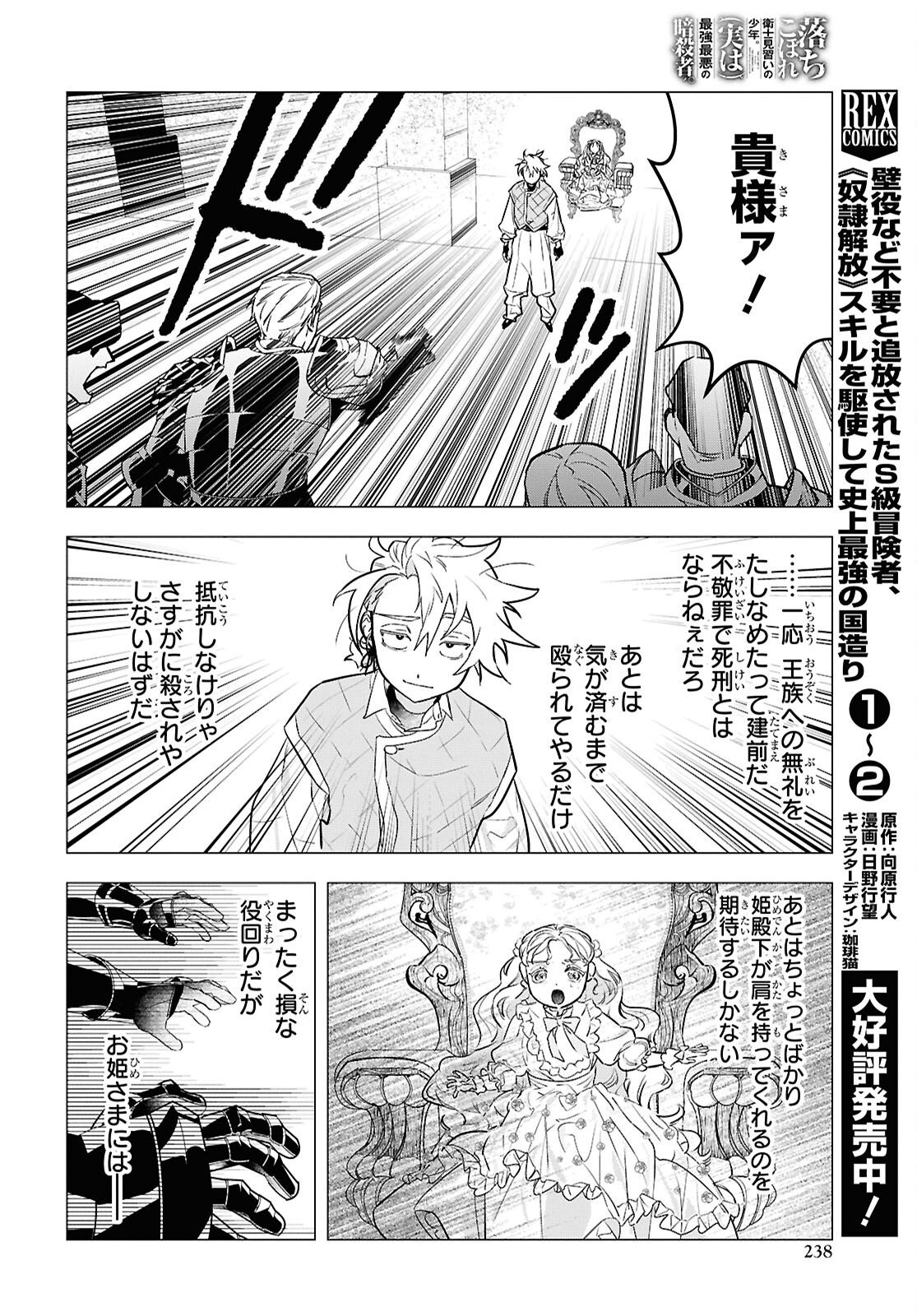 Ochikobore Eji Minarai no Shounen. (Jitsu wa) Saikyou Saiaku no Asashin. Chapter 23 22ページ