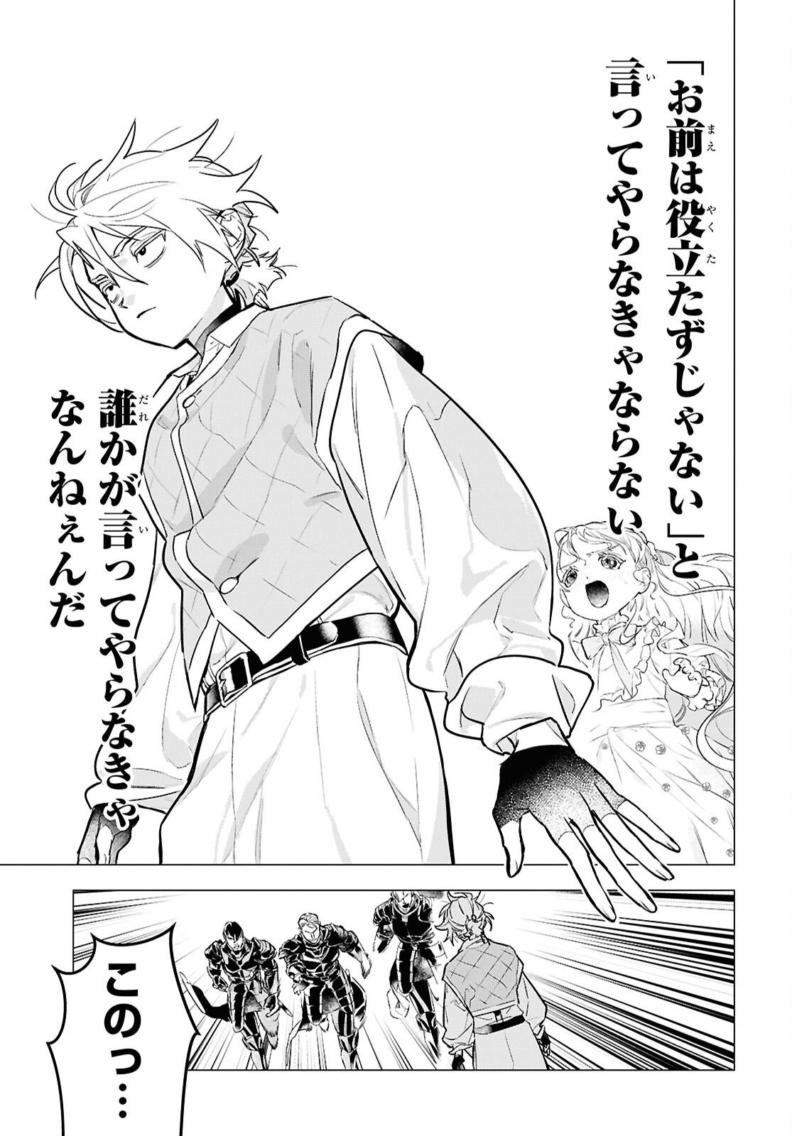 Ochikobore Eji Minarai no Shounen. (Jitsu wa) Saikyou Saiaku no Asashin. Chapter 23 23ページ