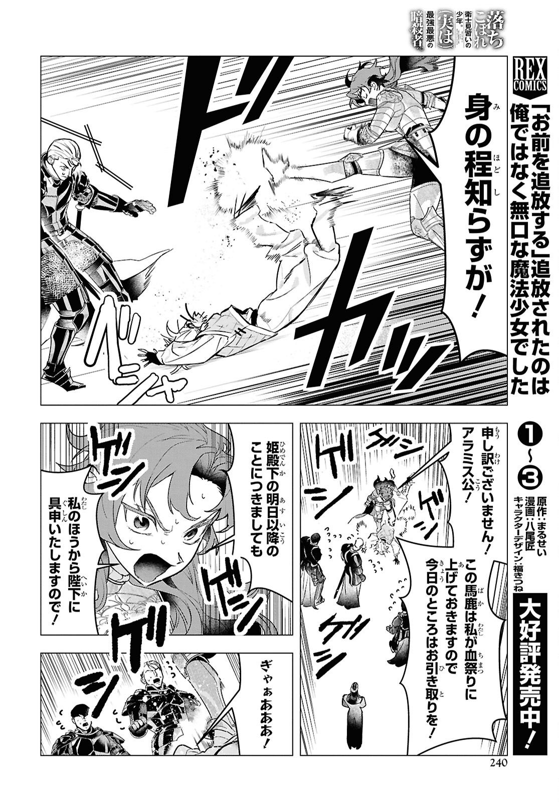 Ochikobore Eji Minarai no Shounen. (Jitsu wa) Saikyou Saiaku no Asashin. Chapter 23 24ページ